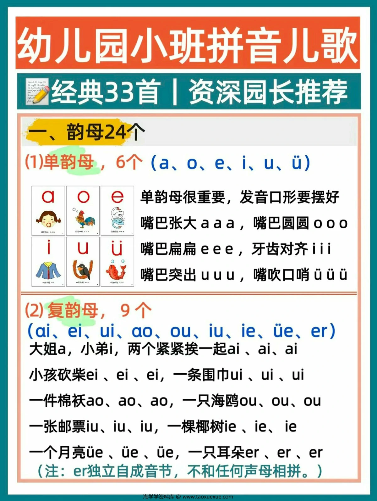 幼儿园大班拼音儿歌，9页PDF可打印