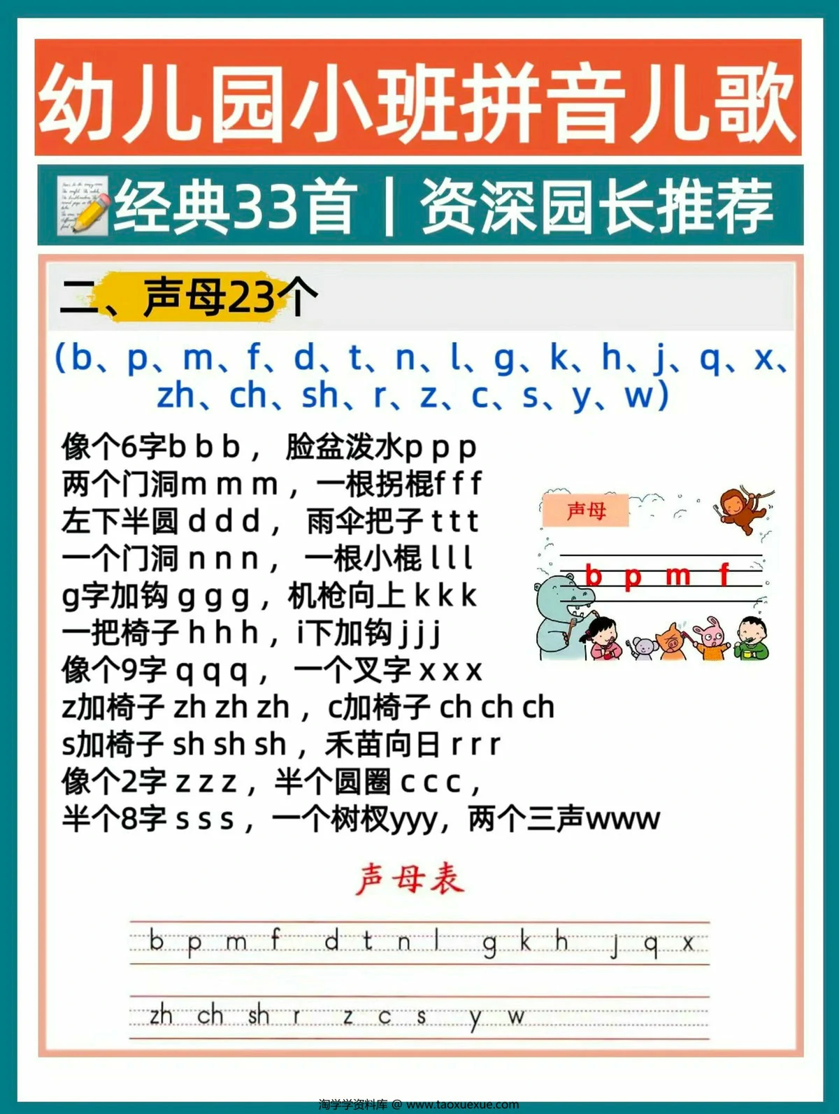 图片[3]-幼儿园大班拼音儿歌，9页PDF可打印-淘学学资料库