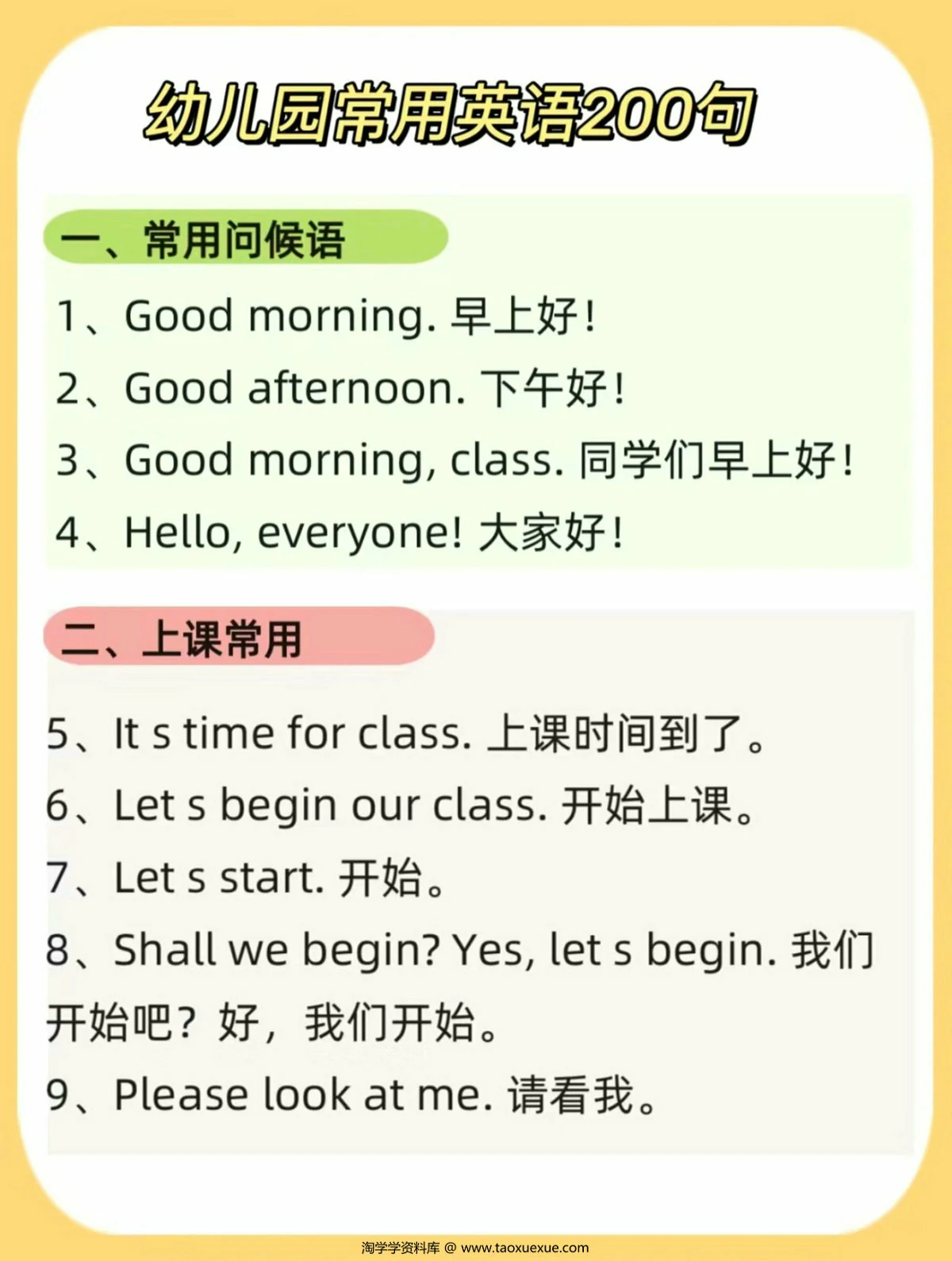 图片[1]-幼儿园常用英语200句，9页PDF电子版-淘学学资料库
