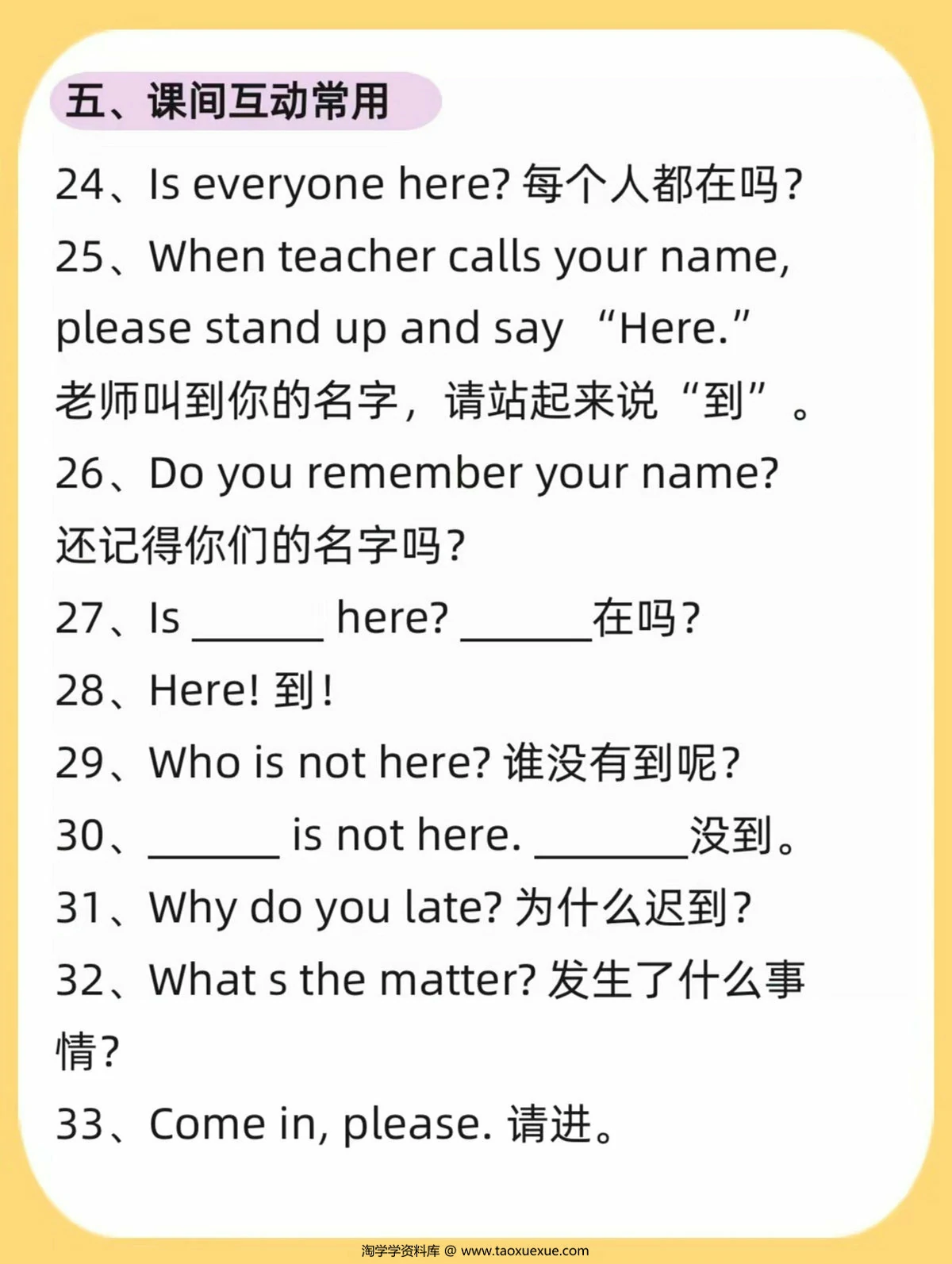 图片[2]-幼儿园常用英语200句，9页PDF电子版-淘学学资料库