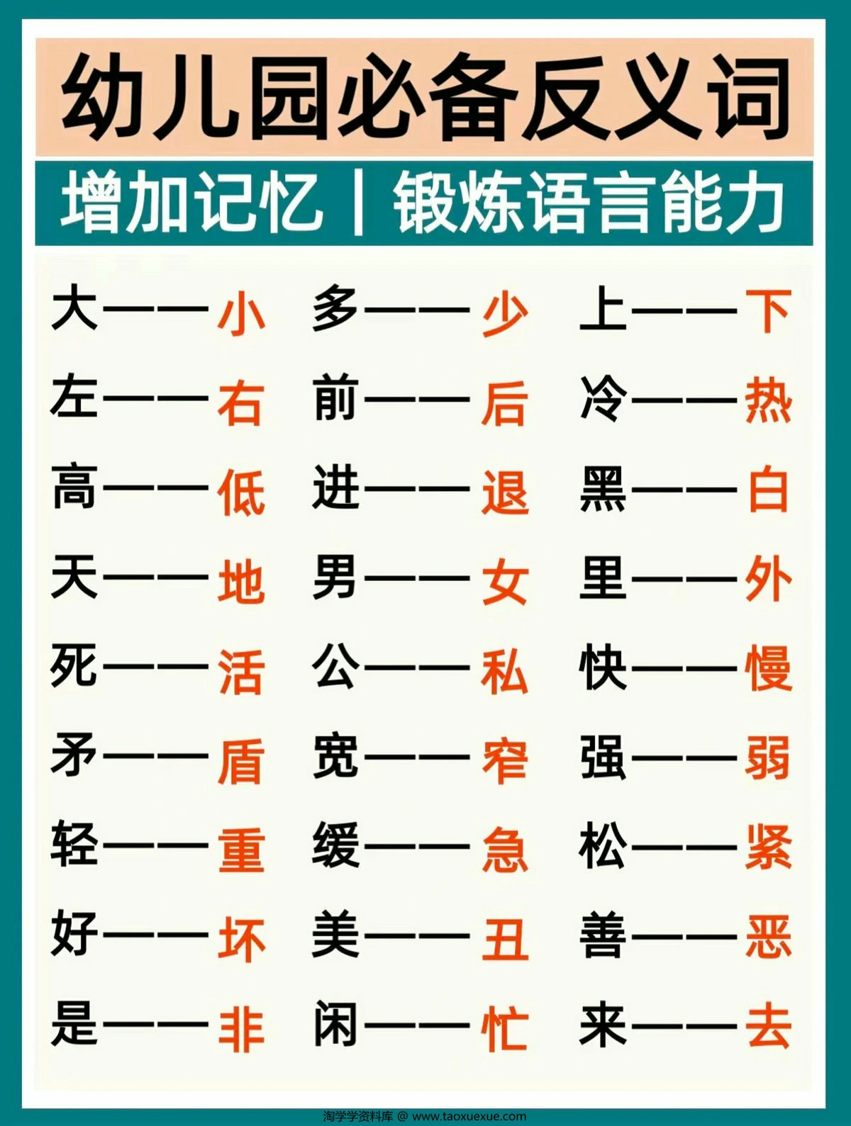 幼儿园必备反义词，9页PDF电子版