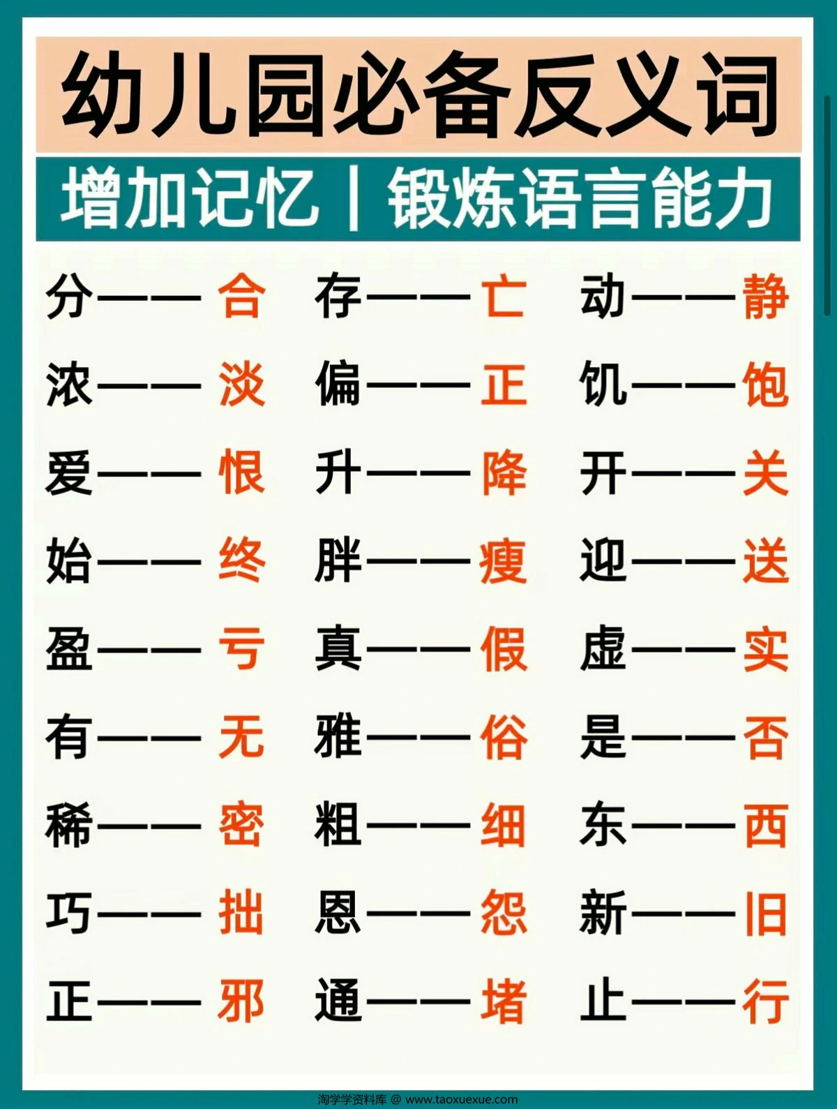 图片[2]-幼儿园必备反义词，9页PDF电子版-淘学学资料库