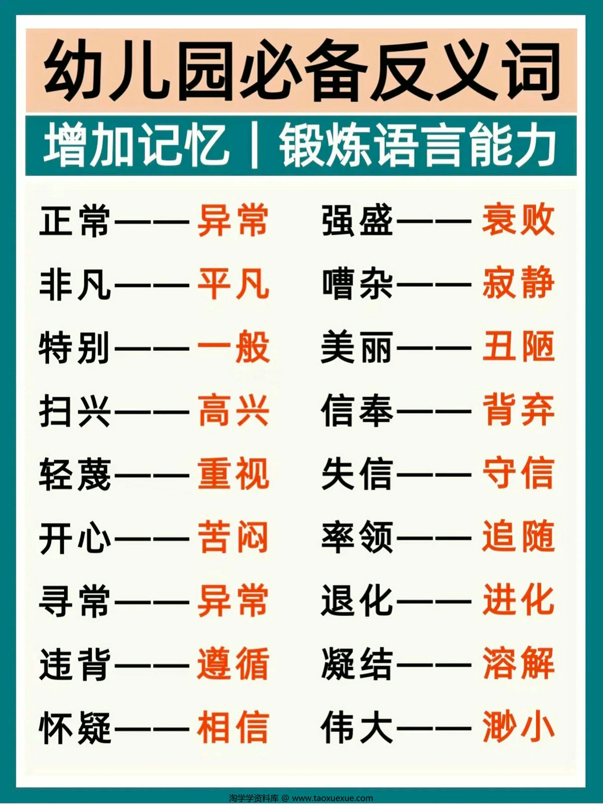 图片[3]-幼儿园必备反义词，9页PDF电子版-淘学学资料库