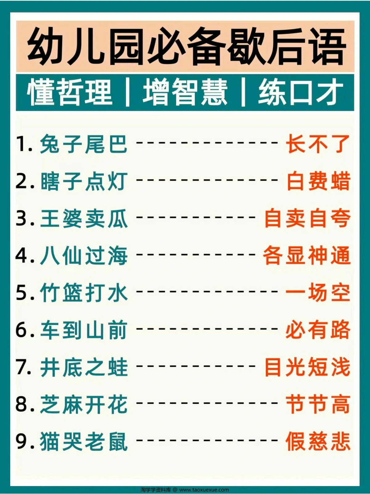 幼儿园必备歇后语，3页PDF电子版