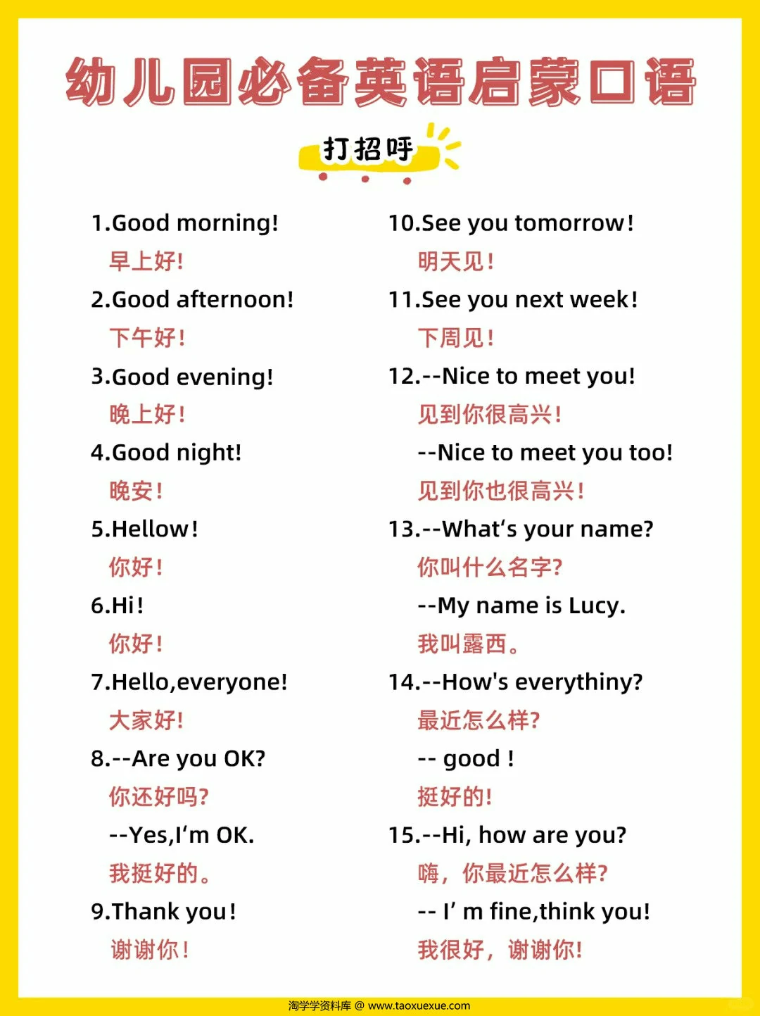 图片[1]-幼儿园必备英语启蒙口语，8页PDF电子版-淘学学资料库