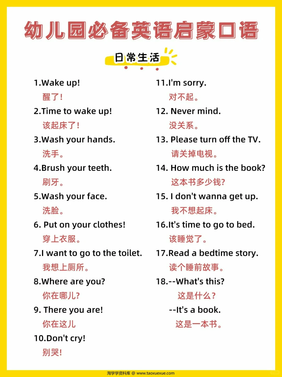 图片[2]-幼儿园必备英语启蒙口语，8页PDF电子版-淘学学资料库