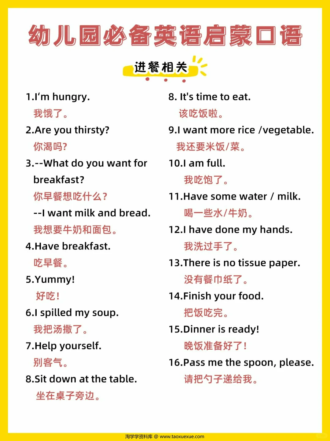 图片[3]-幼儿园必备英语启蒙口语，8页PDF电子版-淘学学资料库