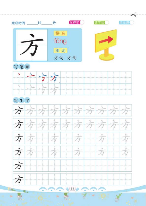图片[3]-幼儿彩色描红：汉字描红②，PDF可打印-淘学学资料库