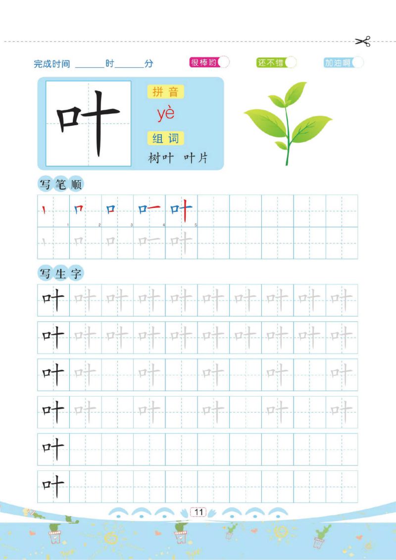 图片[2]-幼儿彩色描红：汉字描红③，PDF可打印-淘学学资料库
