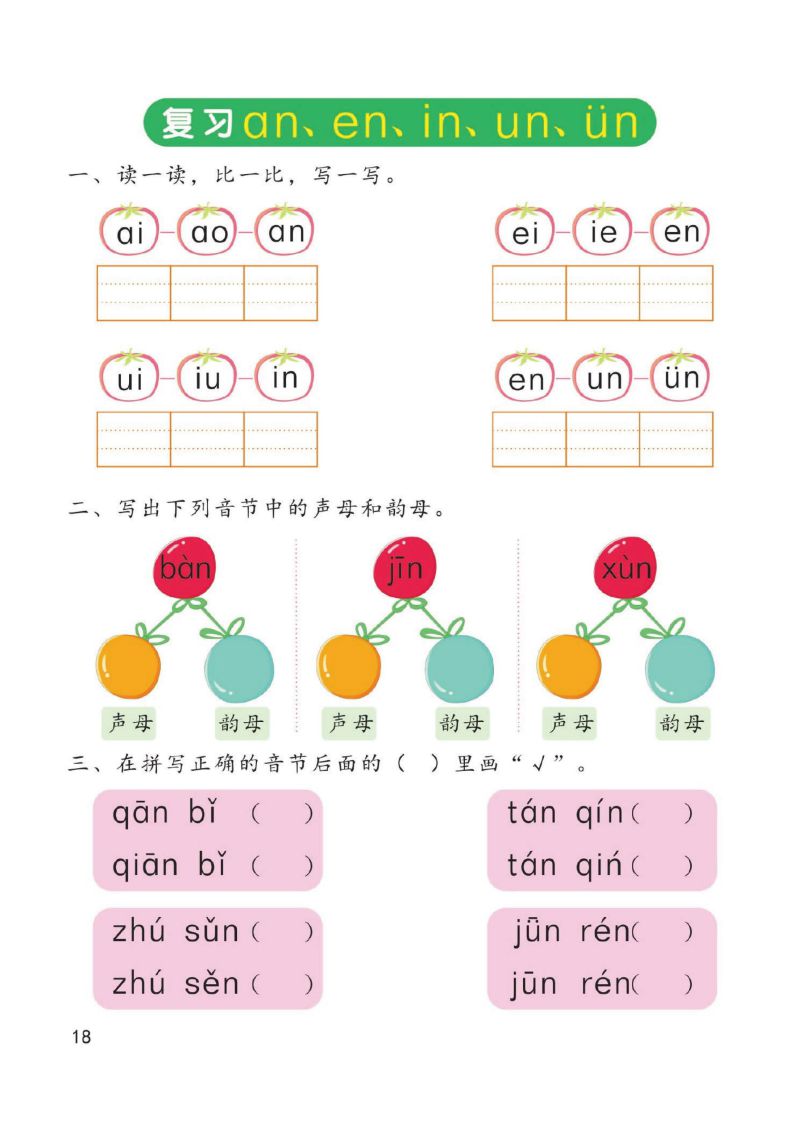 图片[5]-幼儿拼音学习课程：拼音（下），46页PDF可打印-淘学学资料库