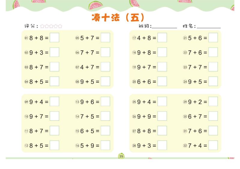 图片[10]-幼儿数学专项练习：凑十法，PDF可打印-淘学学资料库