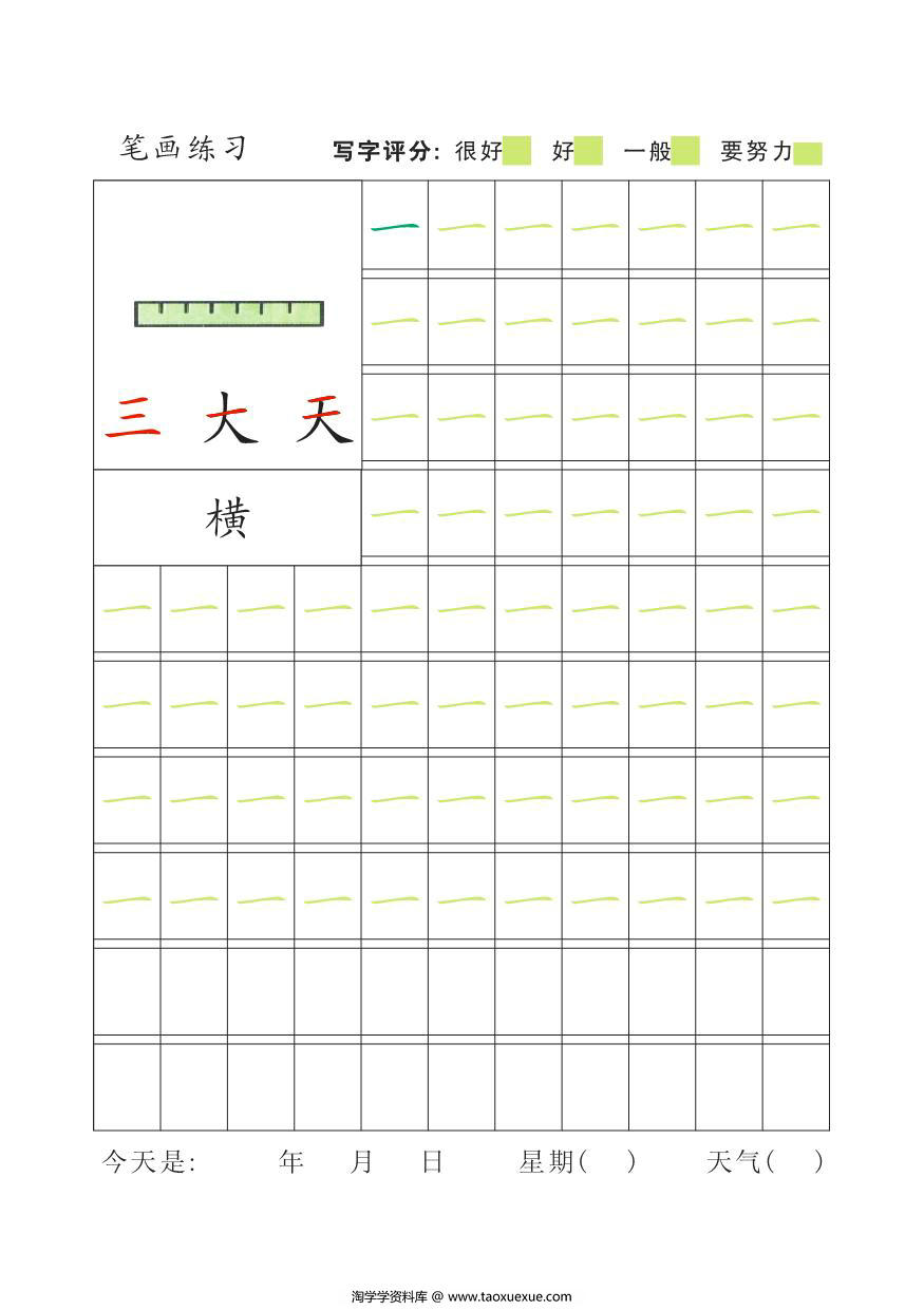 图片[1]-幼儿汉字笔画描红，33页PDF电子版-淘学学资料库