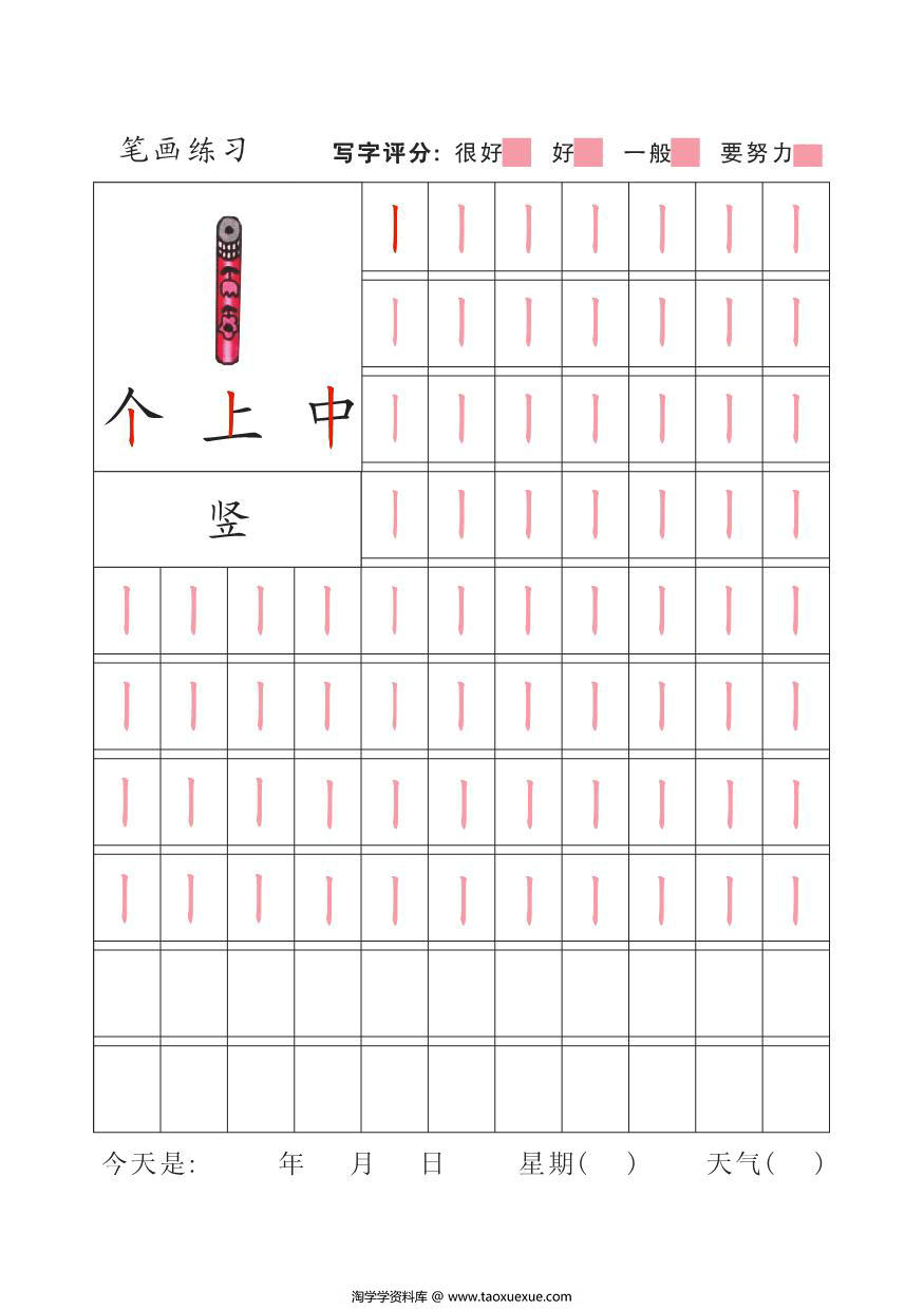 图片[2]-幼儿汉字笔画描红，33页PDF电子版-淘学学资料库