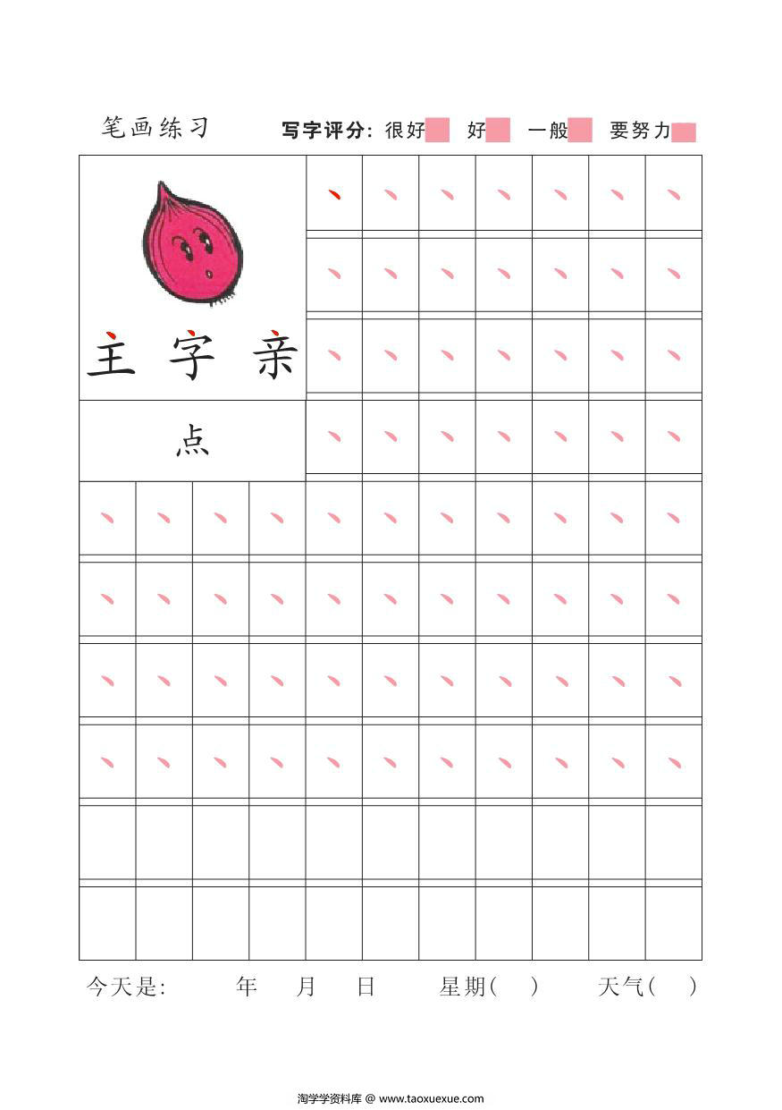 图片[3]-幼儿汉字笔画描红，33页PDF电子版-淘学学资料库