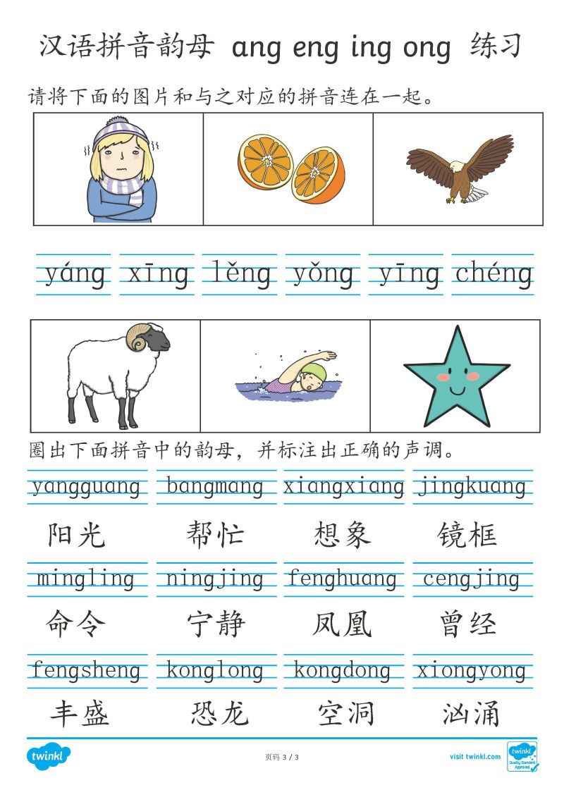 图片[5]-幼儿汉语拼音练习+拼音主题闪卡，PDF可打印-淘学学资料库