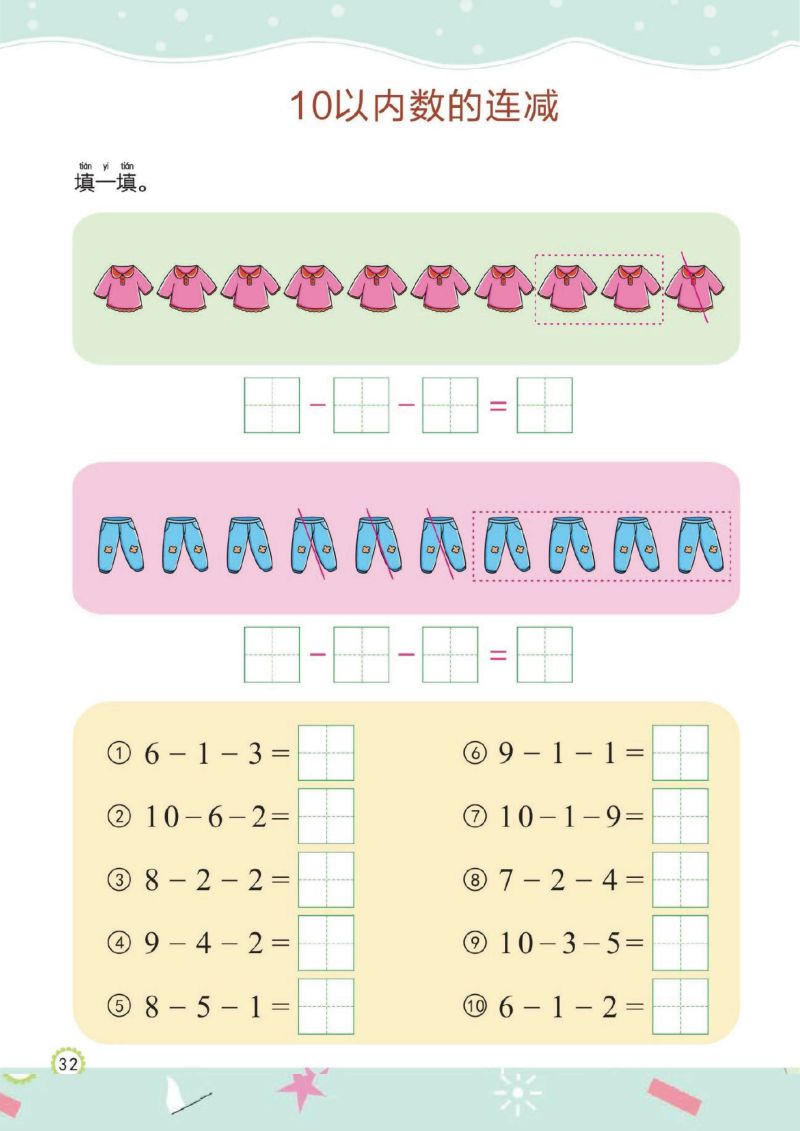 图片[7]-幼儿规范描红：10以内的加减法，PDF可打印-淘学学资料库