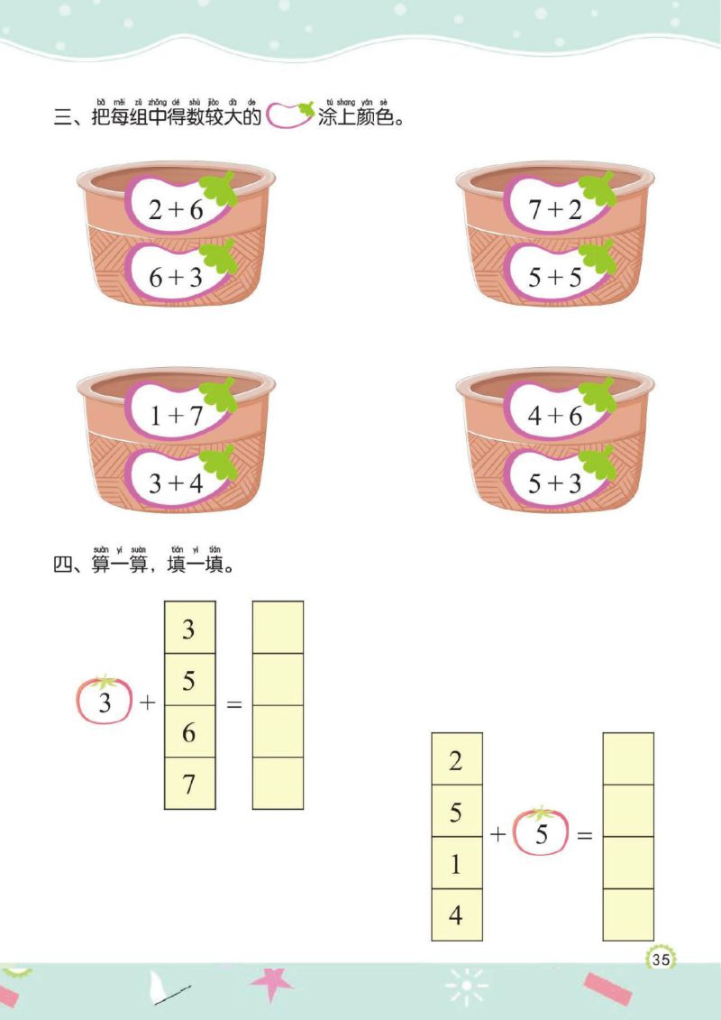 图片[9]-幼儿规范描红：10以内的加减法，PDF可打印-淘学学资料库