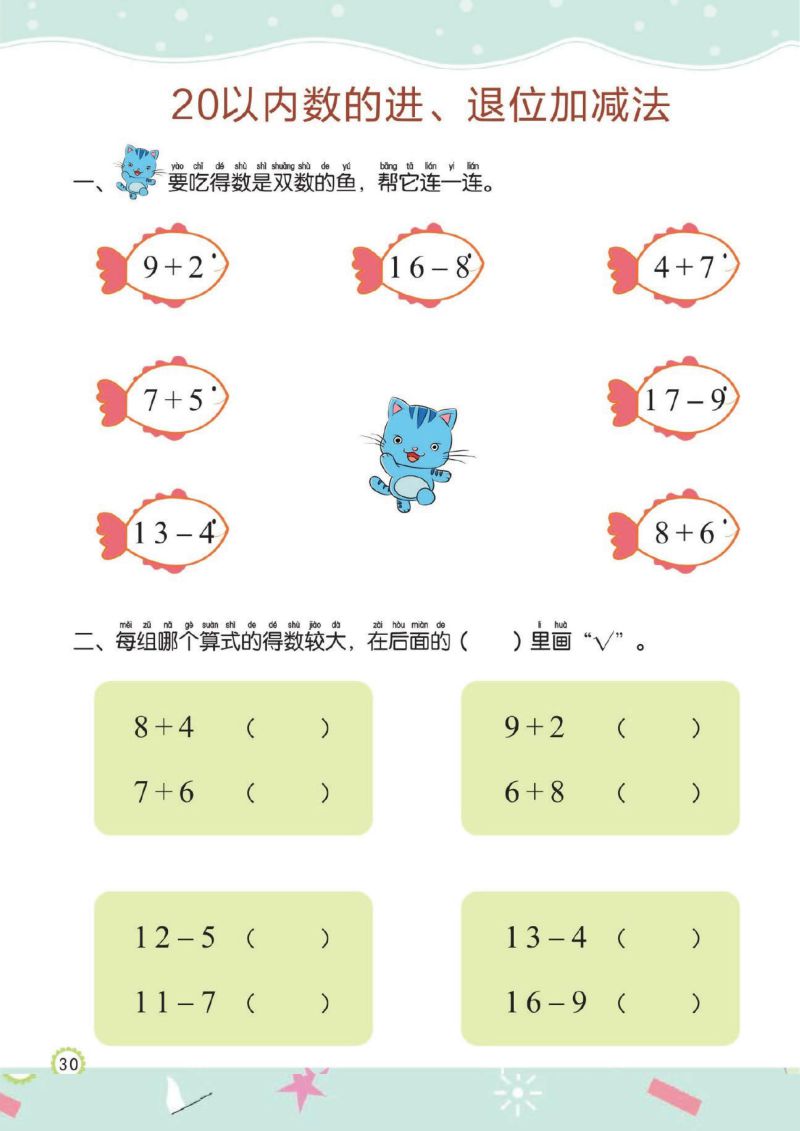 图片[7]-幼儿规范描红：20以内的加减法，PDF可打印-淘学学资料库