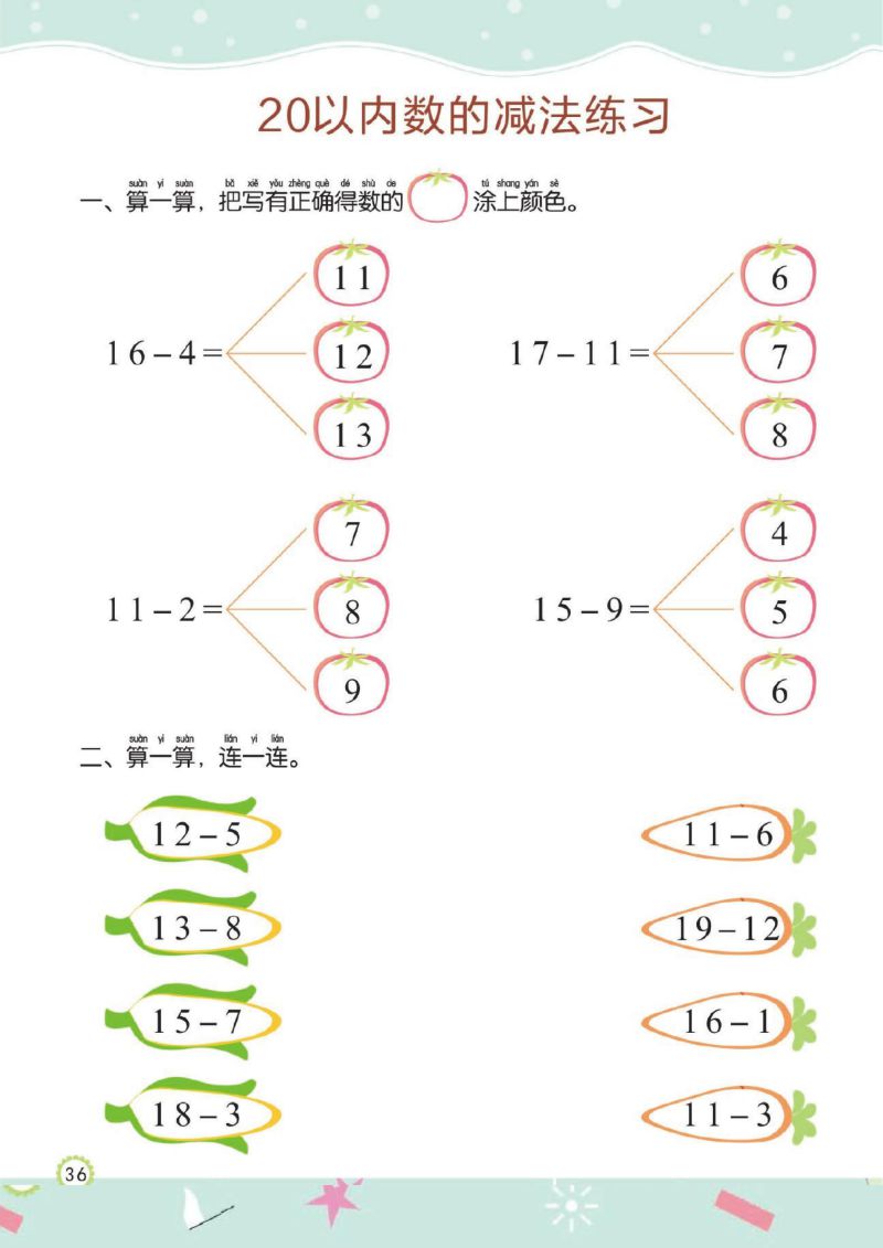 图片[9]-幼儿规范描红：20以内的加减法，PDF可打印-淘学学资料库