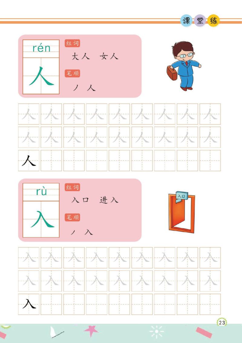 图片[4]-幼儿规范描红：写字①，PDF可打印-淘学学资料库
