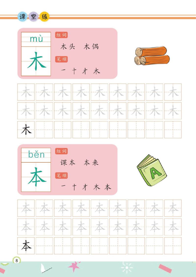 图片[1]-幼儿规范描红：写字②，PDF可打印-淘学学资料库