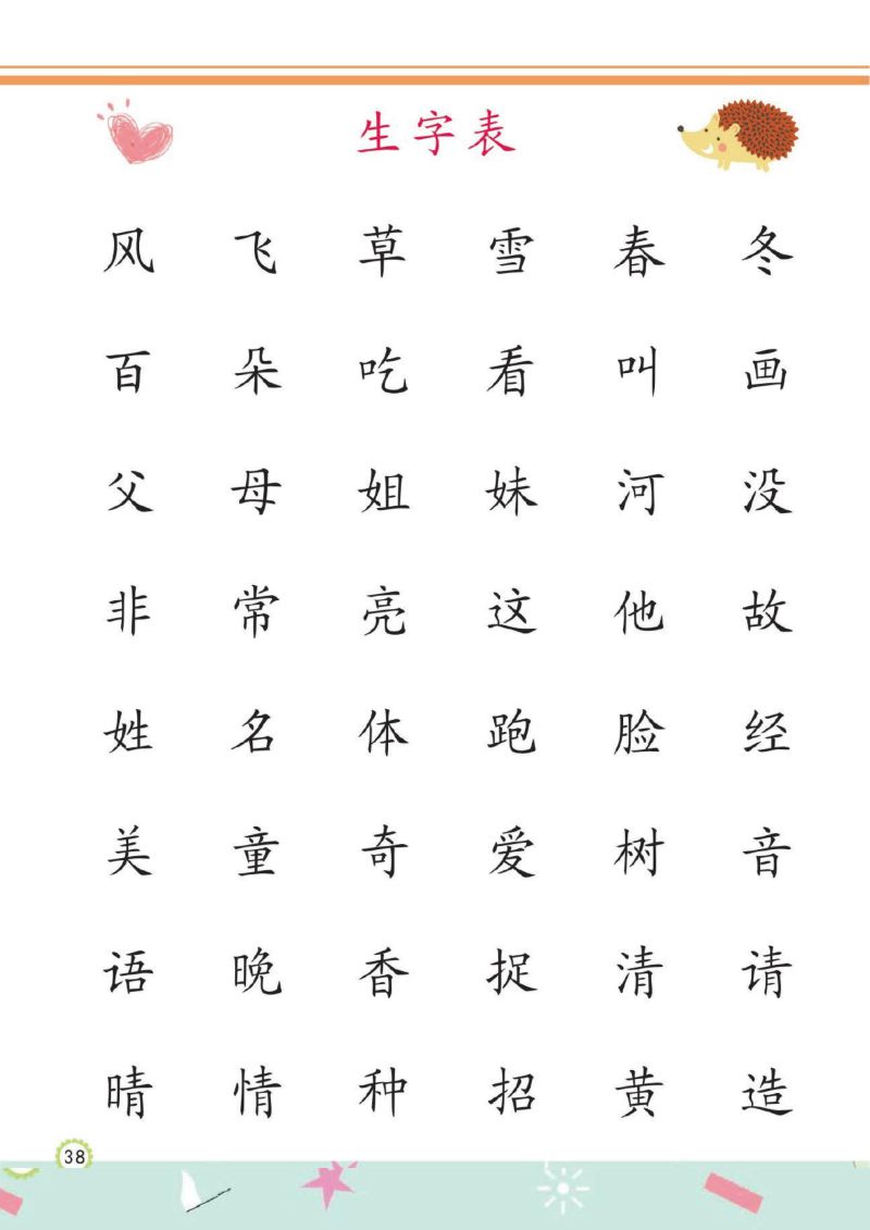 图片[6]-幼儿规范描红：写字④，PDF可打印-淘学学资料库