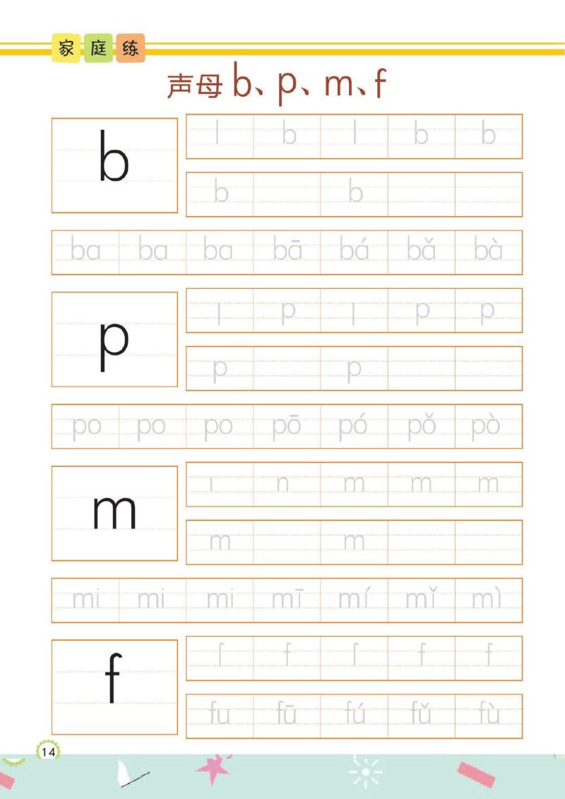 图片[4]-幼儿规范描红：拼音①，PDF可打印-淘学学资料库