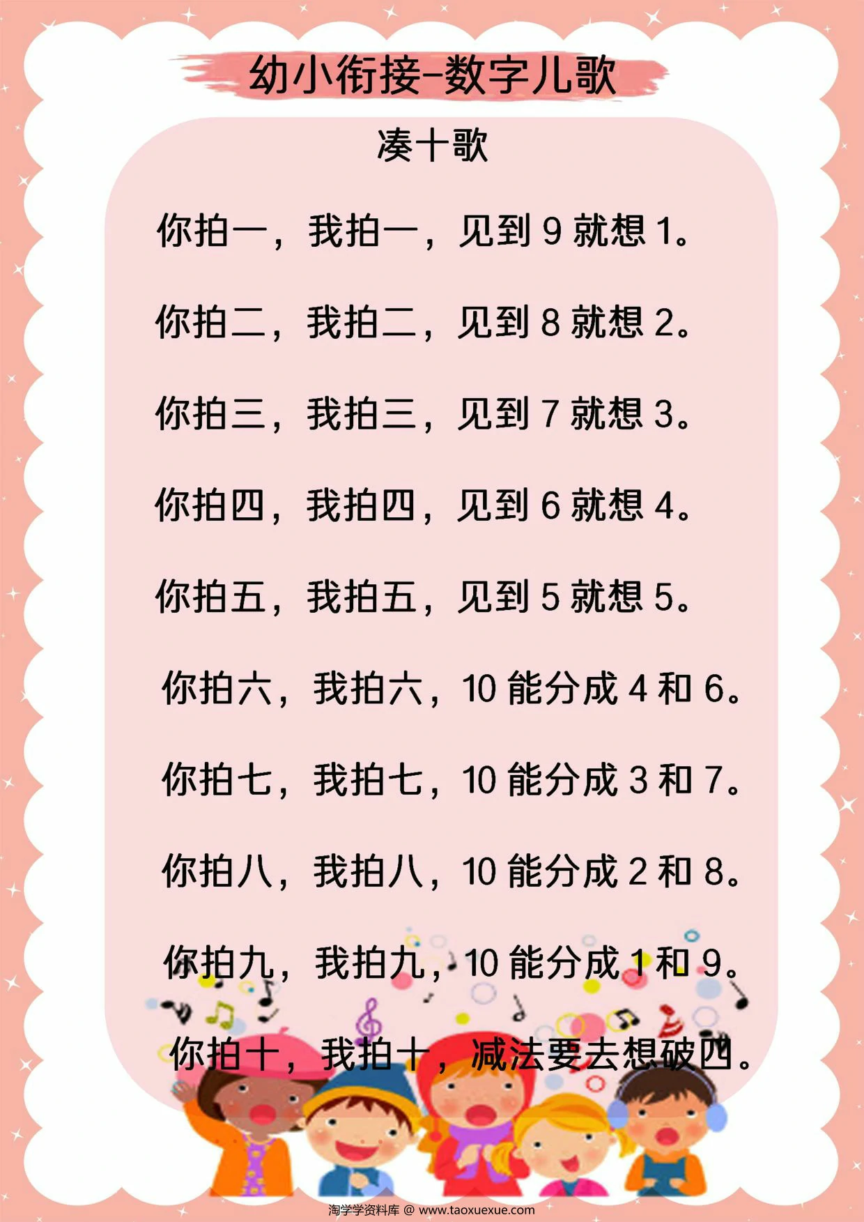 图片[3]-幼升小一年级必会知识，6页PDF可打印-淘学学资料库