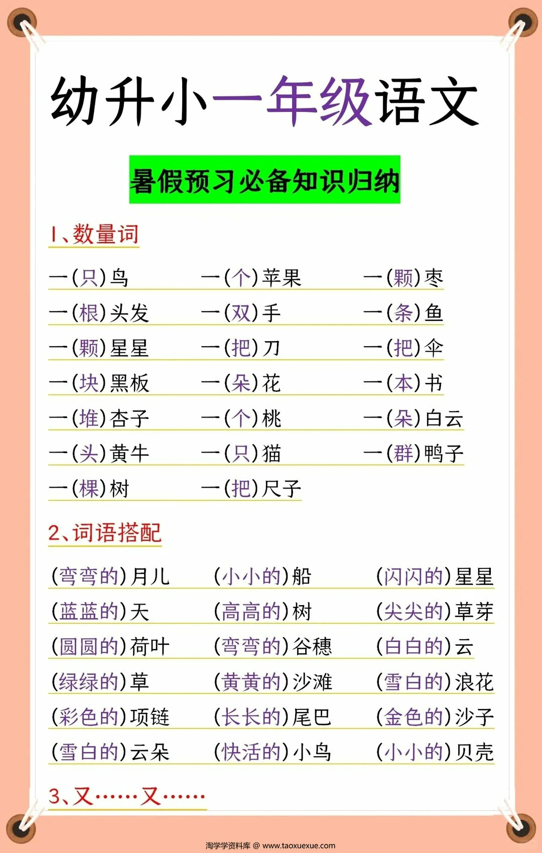 幼升小一年级语文暑期预习必备知识归纳，6页PDF可打印