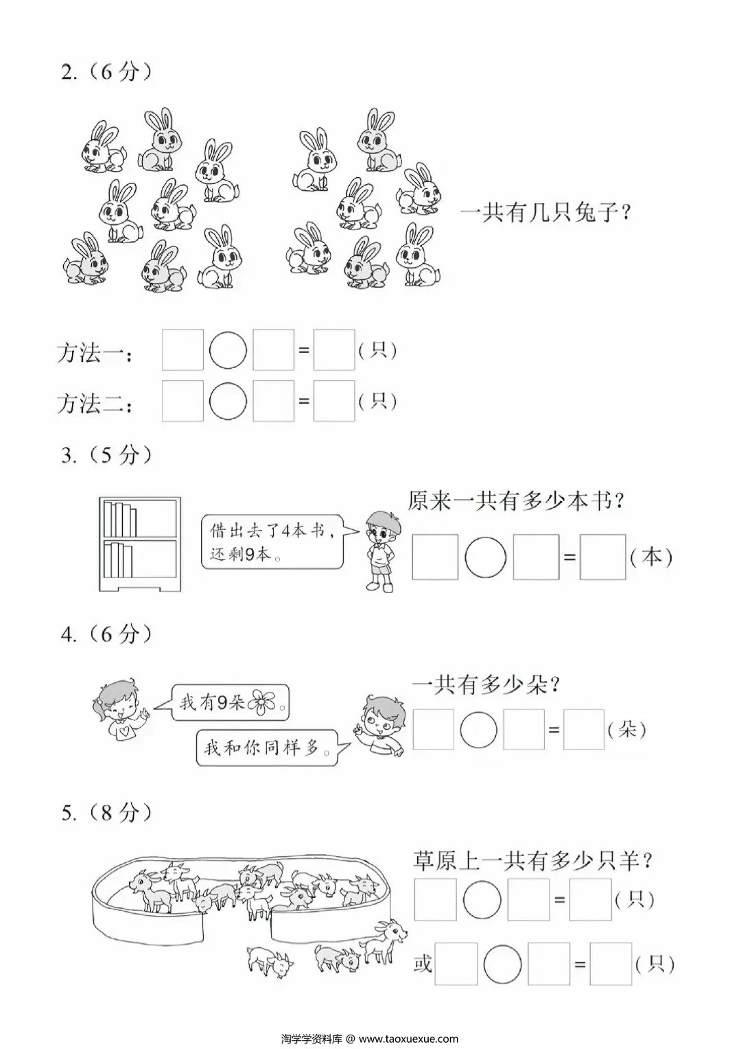 图片[3]-幼升小名校入学数学检测卷（一），4页PDF电子版-淘学学资料库