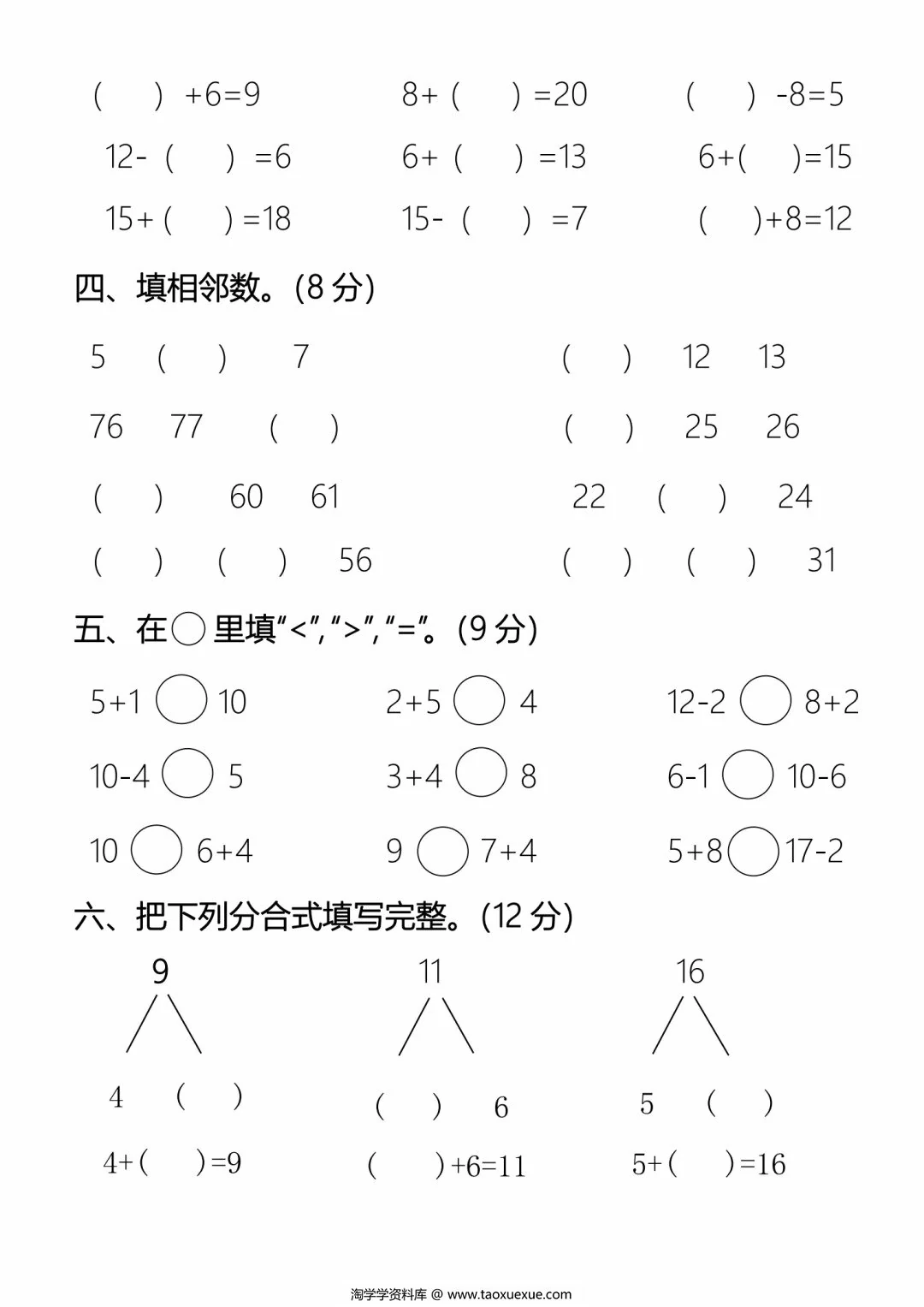 图片[2]-幼升小名校入学数学检测卷（二），3页PDF可打印-淘学学资料库