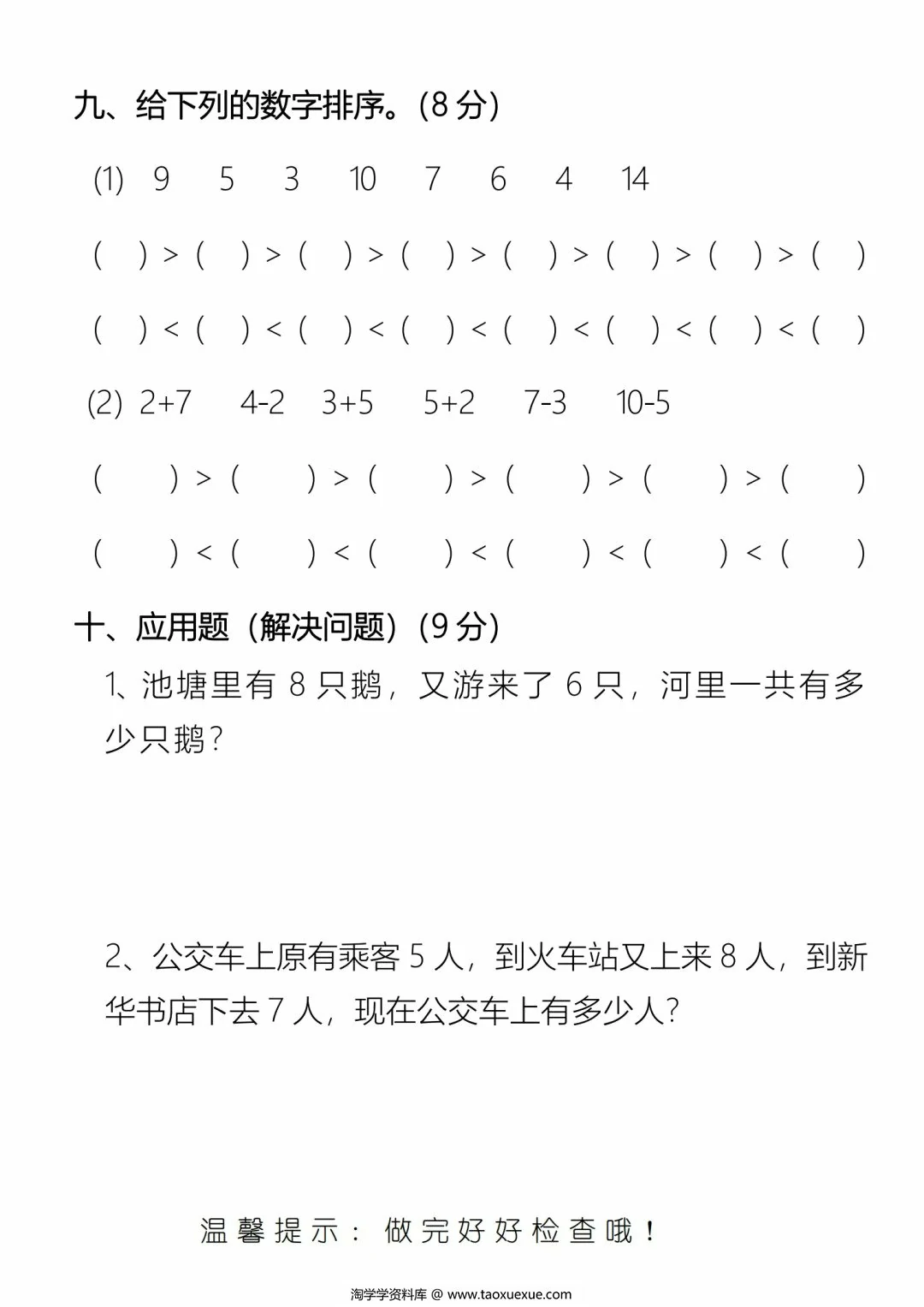 图片[3]-幼升小名校入学数学检测卷（二），3页PDF可打印-淘学学资料库
