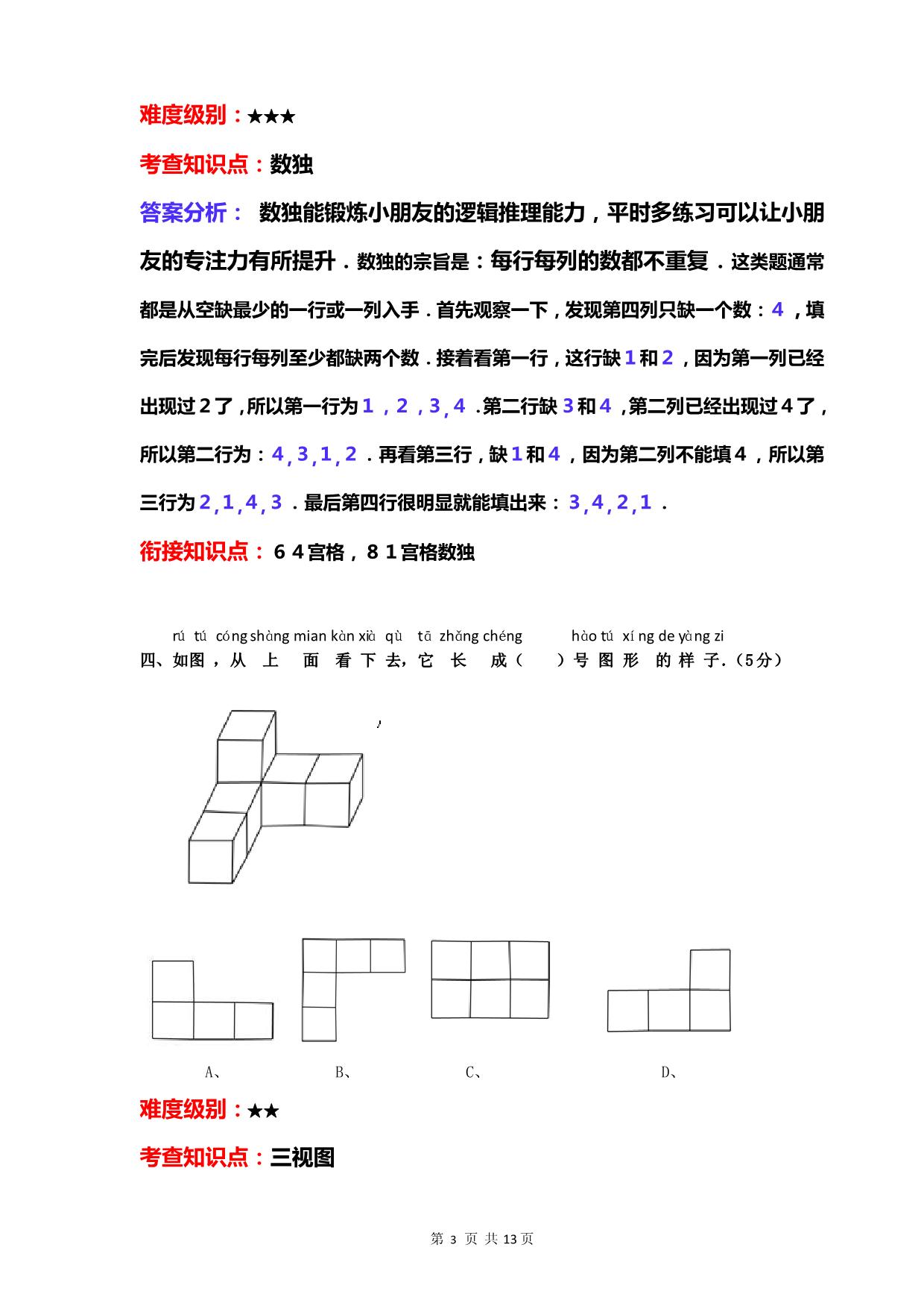 图片[3]-幼升小数学综合素质测评①，8页PDF-淘学学资料库