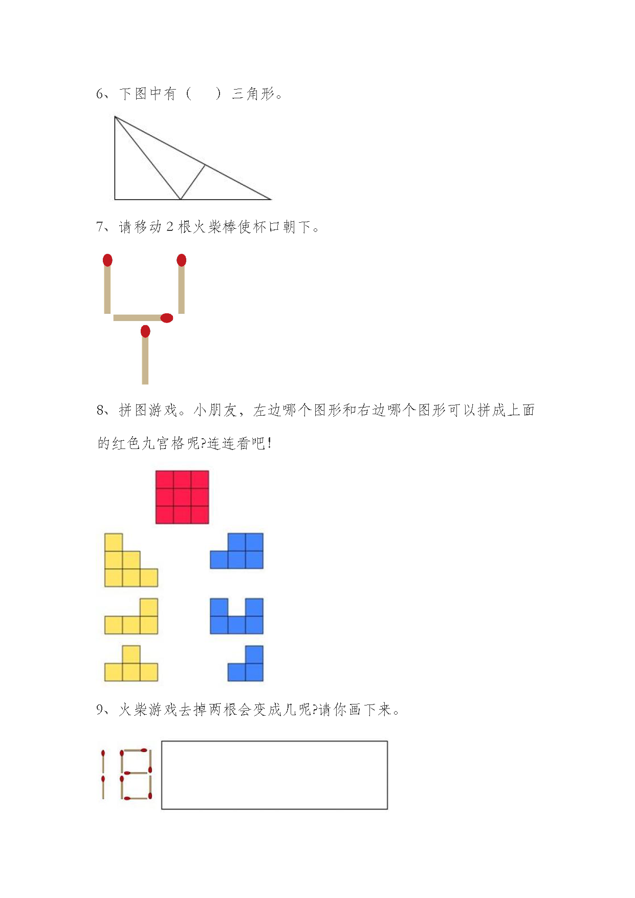 图片[3]-幼升小数学试卷，分四个模块考察幼小衔接所学知识（附答案）（幼升小试卷1）-淘学学资料库
