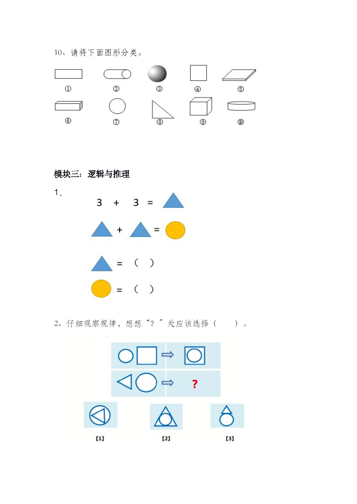 图片[4]-幼升小数学试卷，分四个模块考察幼小衔接所学知识（附答案）（幼升小试卷1）-淘学学资料库