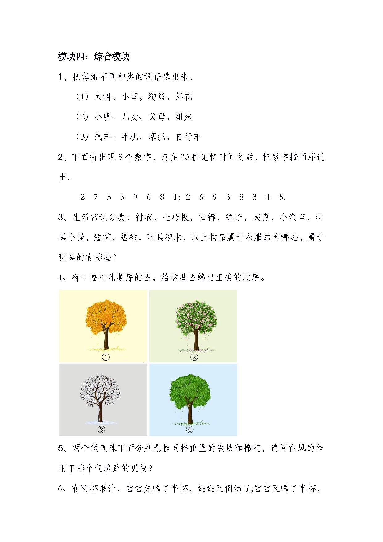 图片[5]-幼升小数学试卷，分四个模块考察幼小衔接所学知识（附答案）（幼升小试卷1）-淘学学资料库