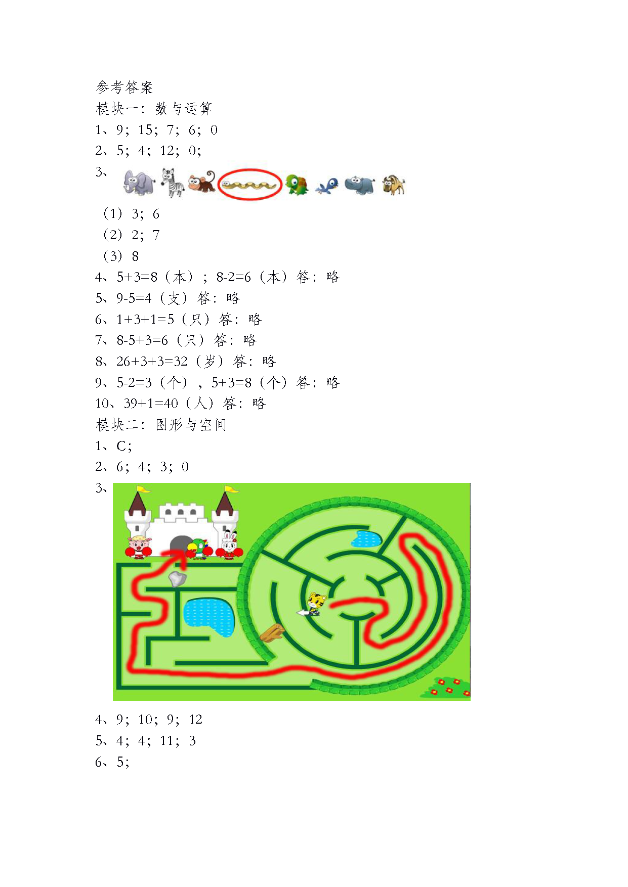 图片[6]-幼升小数学试卷，分四个模块考察幼小衔接所学知识（附答案）（幼升小试卷1）-淘学学资料库