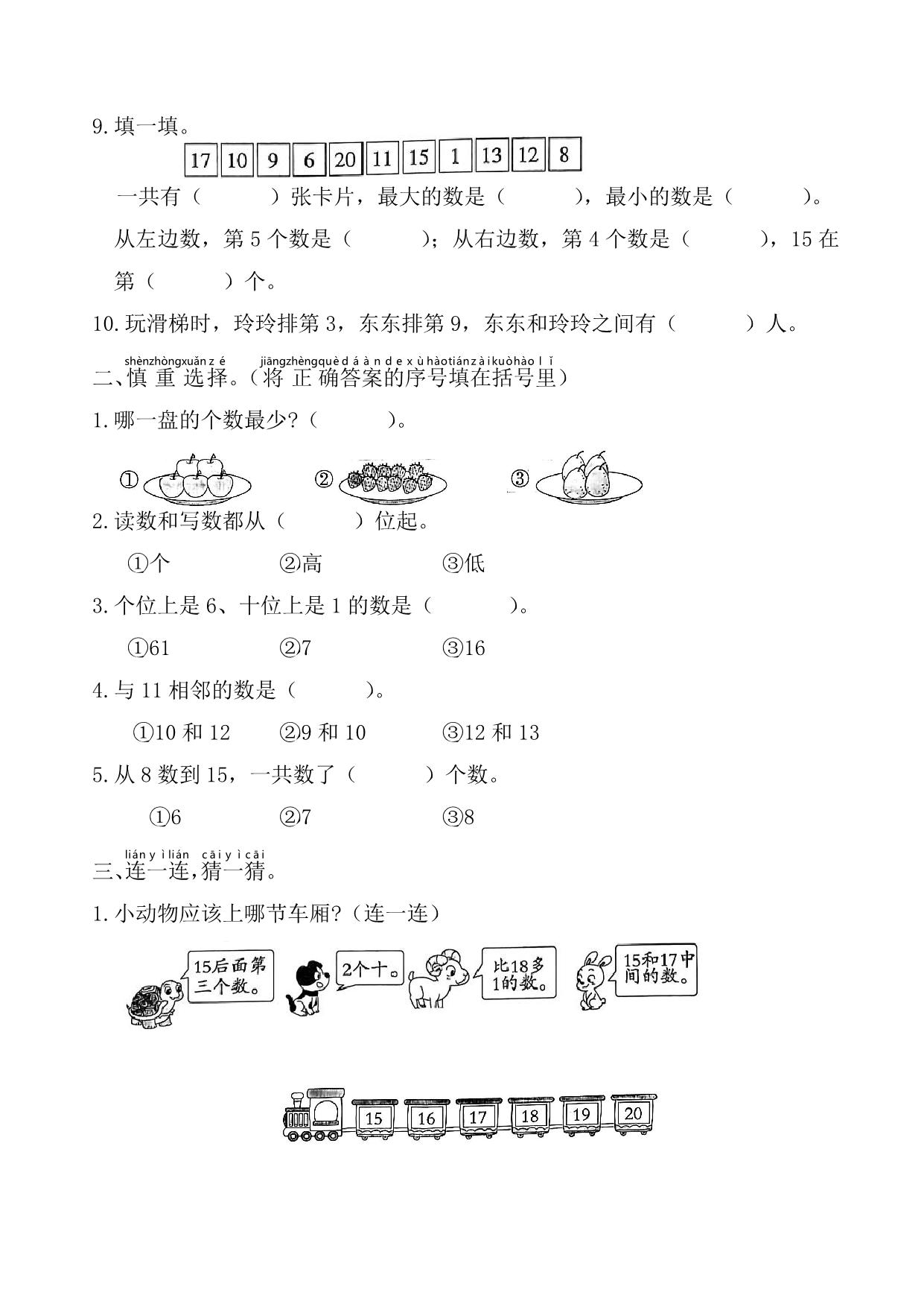 图片[2]-幼升小新一年级入学数学测试卷，5页PDF电子版-淘学学资料库