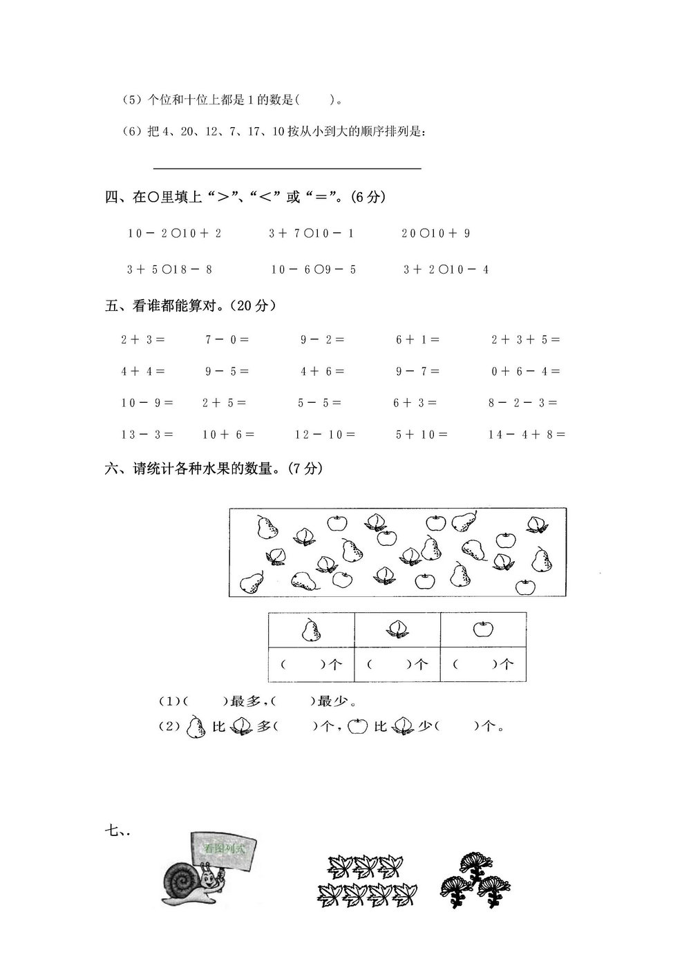 图片[2]-幼升小综合-2套20以内测试卷-淘学学资料库