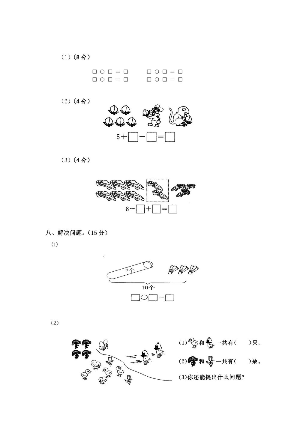 图片[3]-幼升小综合-2套20以内测试卷-淘学学资料库