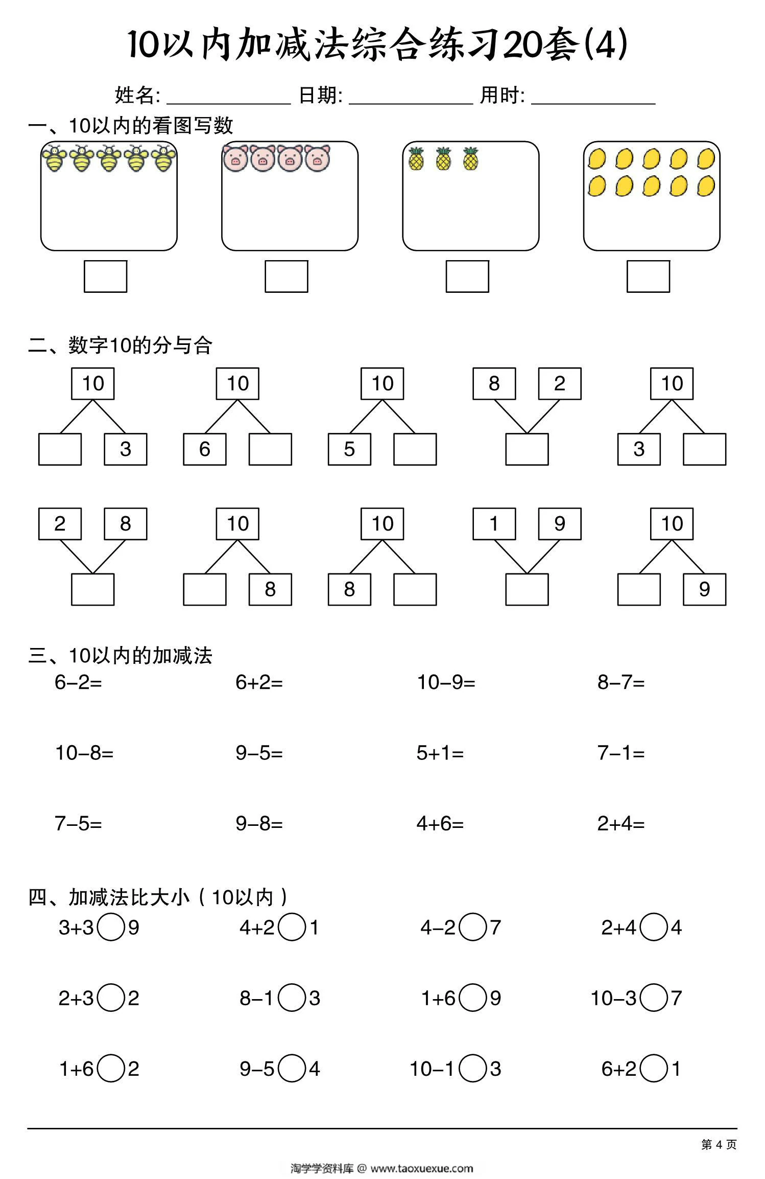 图片[4]-幼小衔接10以内加减法综合练习20套，20页PDF可打印-淘学学资料库