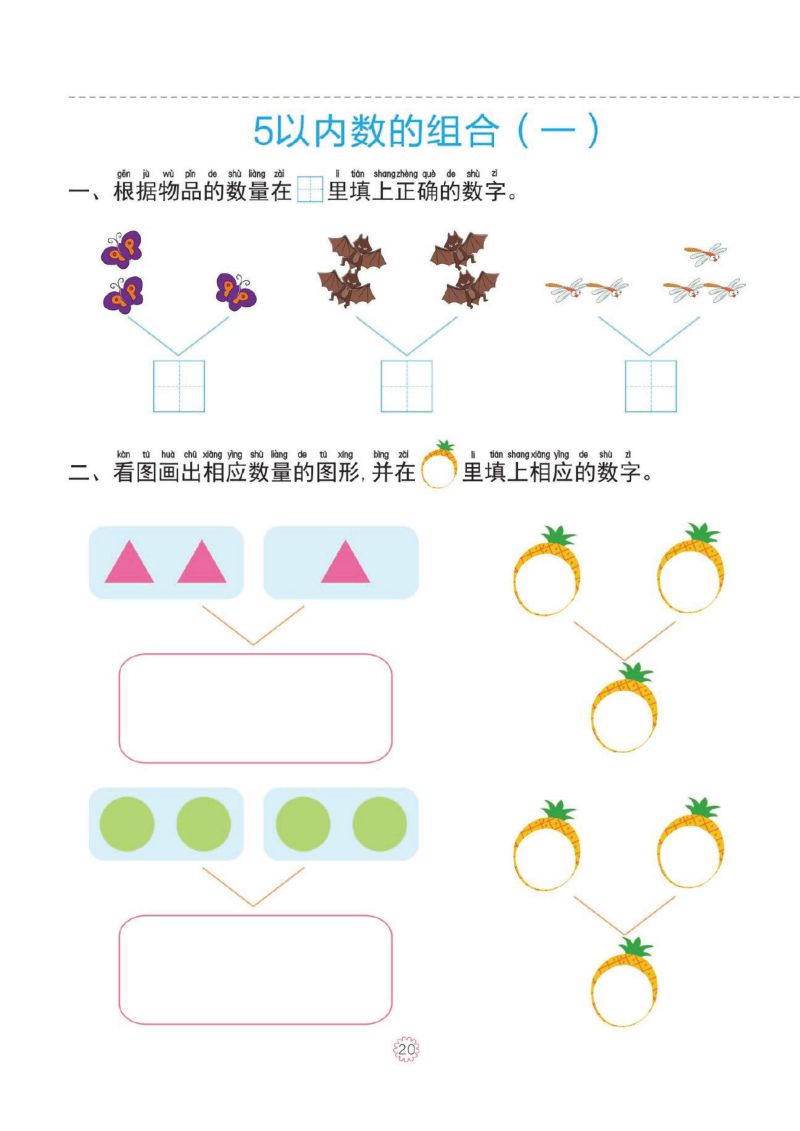 图片[4]-幼小衔接一日一练：5以内加减法，PDF可打印-淘学学资料库