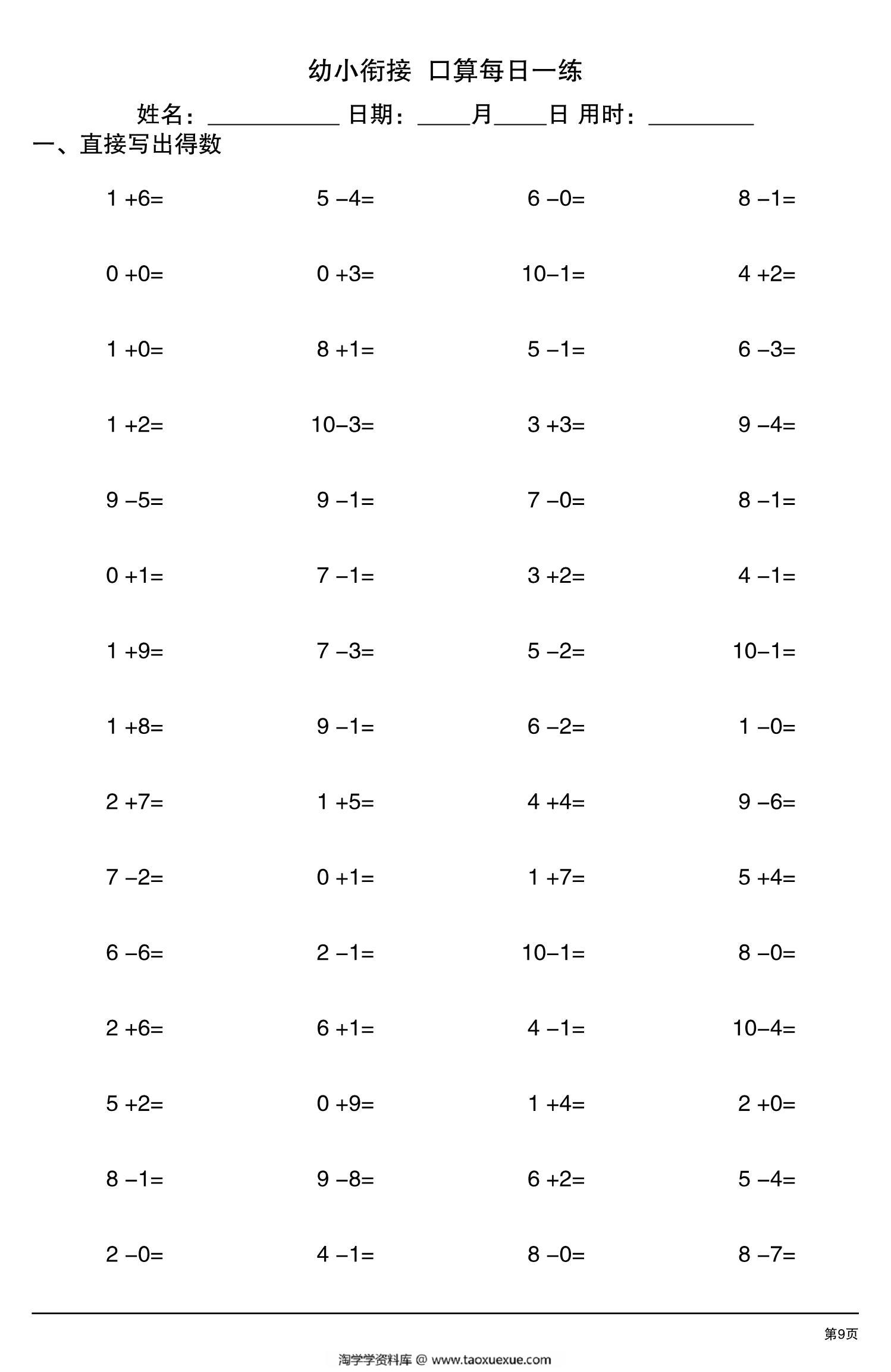 图片[3]-幼小衔接口算每日一练，20页PDF可打印-淘学学资料库