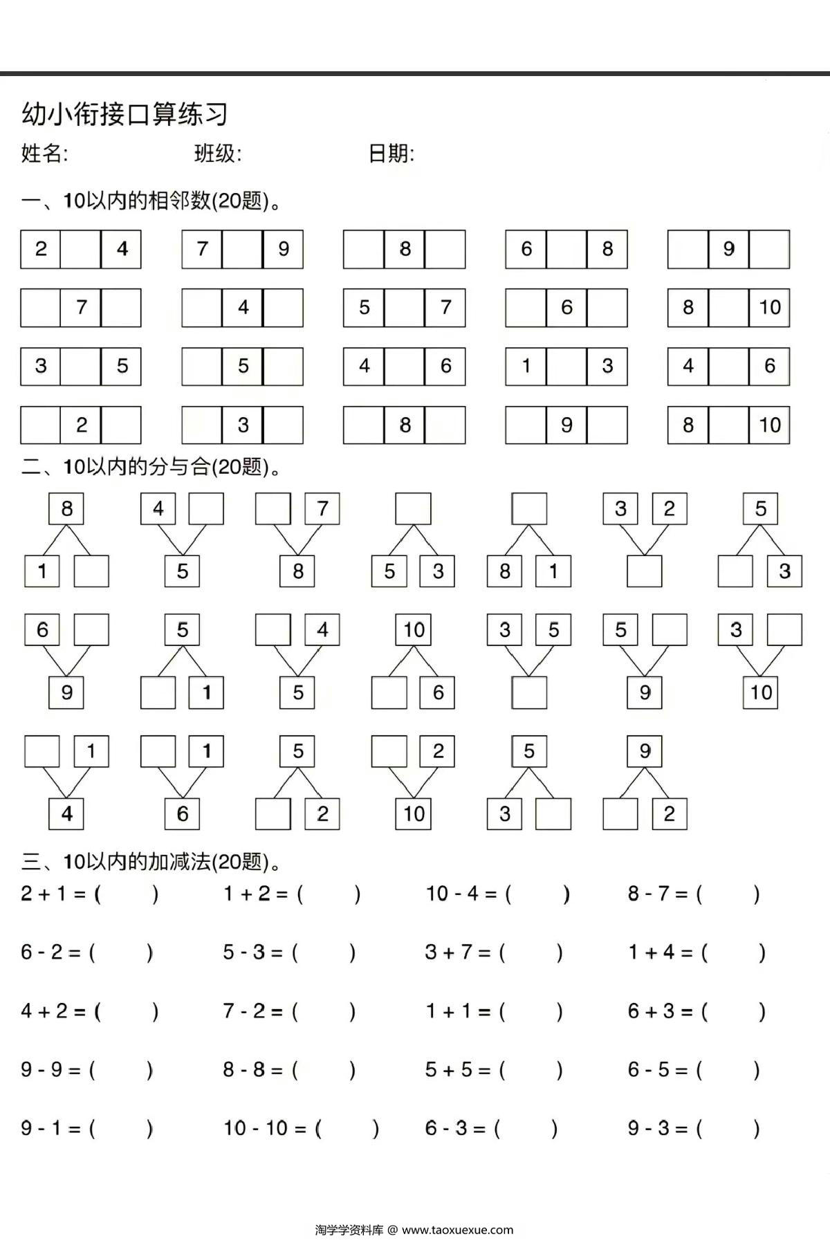 图片[2]-幼小衔接口算练习，8页PDF电子版-淘学学资料库