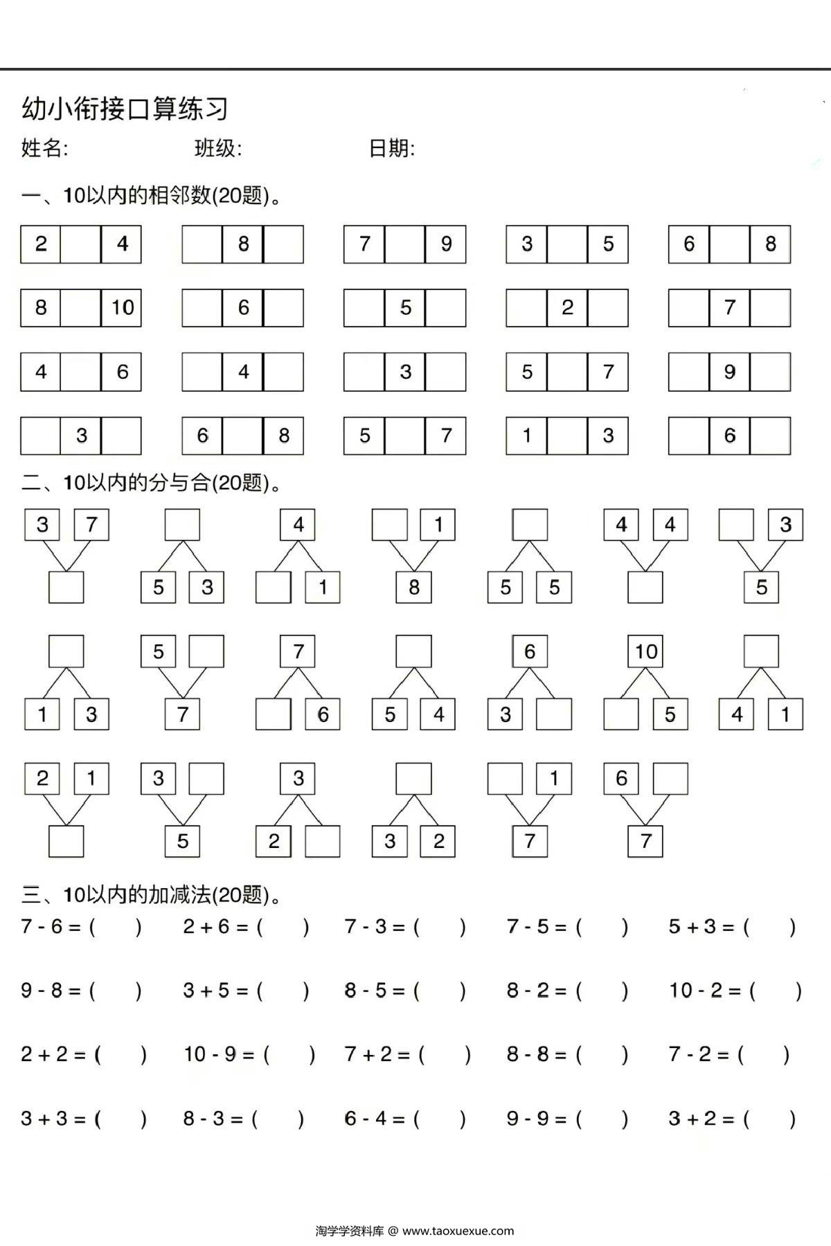 图片[3]-幼小衔接口算练习，8页PDF电子版-淘学学资料库