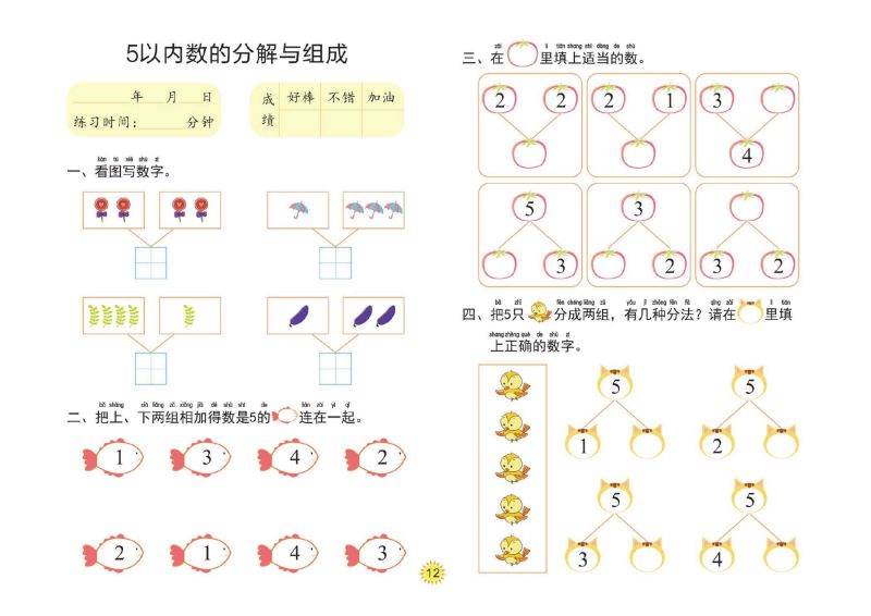 图片[1]-幼小衔接大练习：10以内的加减法，PDF可打印-淘学学资料库