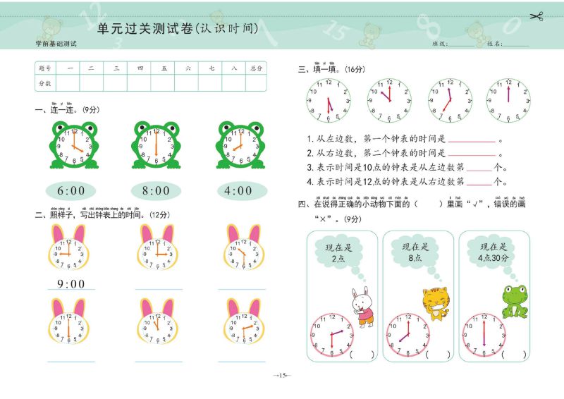 图片[4]-幼小衔接学前测试卷数学③：20以内进、退位加减法，PDF可打印-淘学学资料库