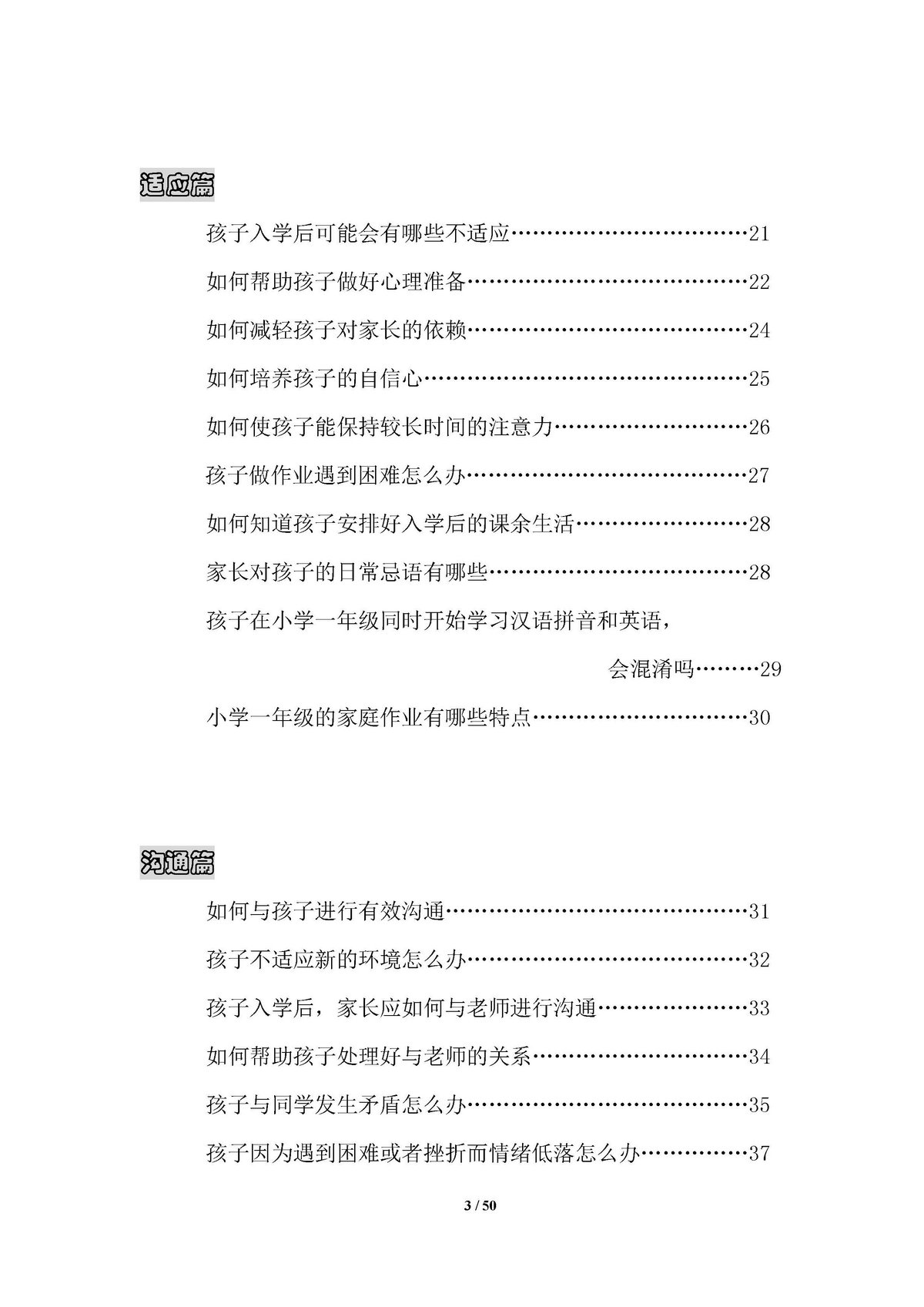 图片[2]-幼小衔接家长手册-淘学学资料库