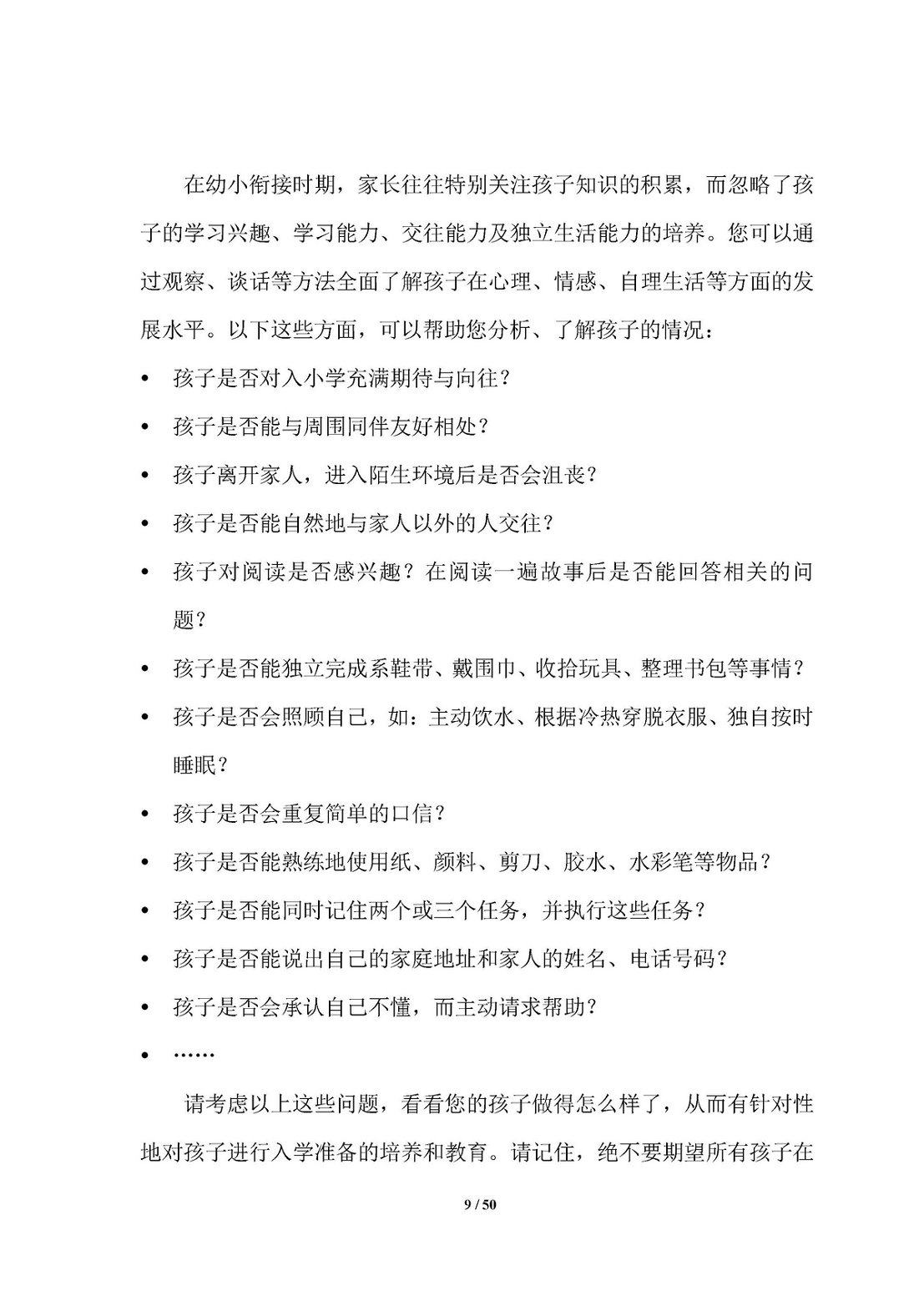 图片[4]-幼小衔接家长手册-淘学学资料库