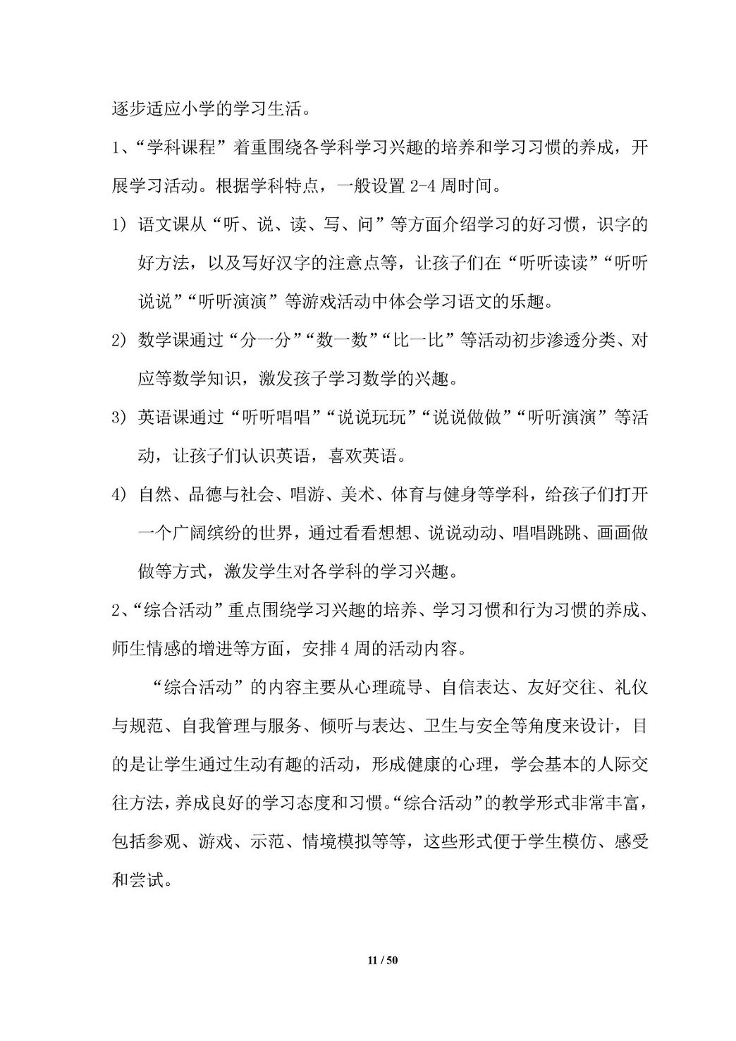 图片[5]-幼小衔接家长手册-淘学学资料库